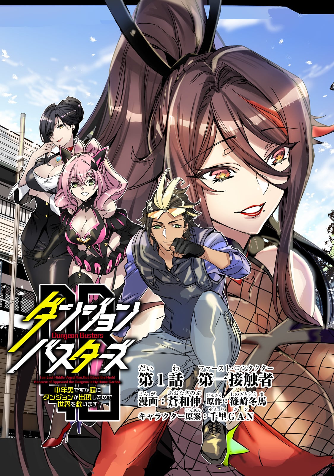 DUNGEON BUSTERS (MANGA) - raw - Chapter 1 - https://jpdd.ccdd.to/JPDD/dungeonbustersmanga/191066/xqe5vubmrvn.jpg