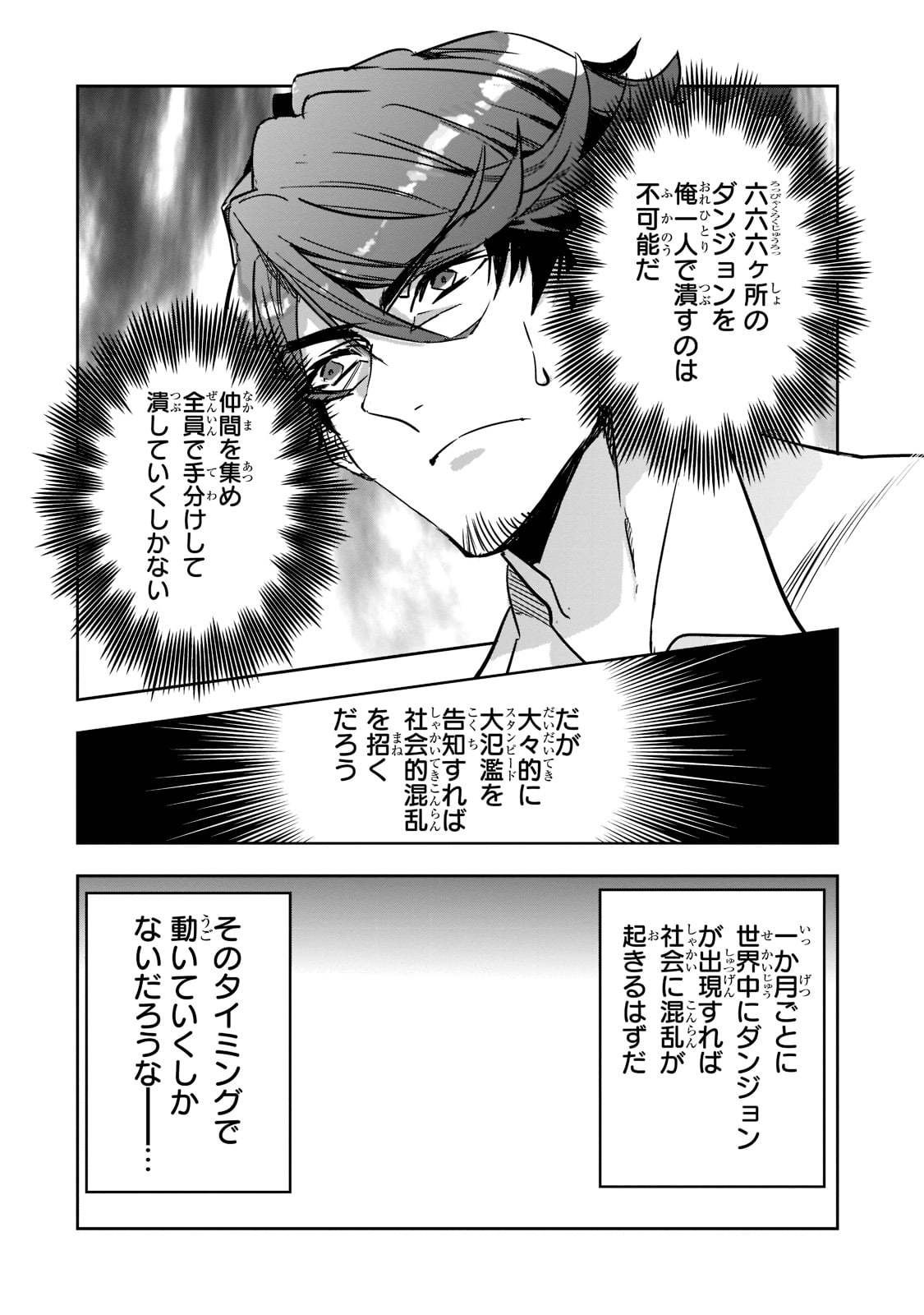 DUNGEON BUSTERS (MANGA) - raw - Chapter 3 - https://jpdd.ccdd.to/JPDD/dungeonbustersmanga/196267/di3n5abkmvk.jpg
