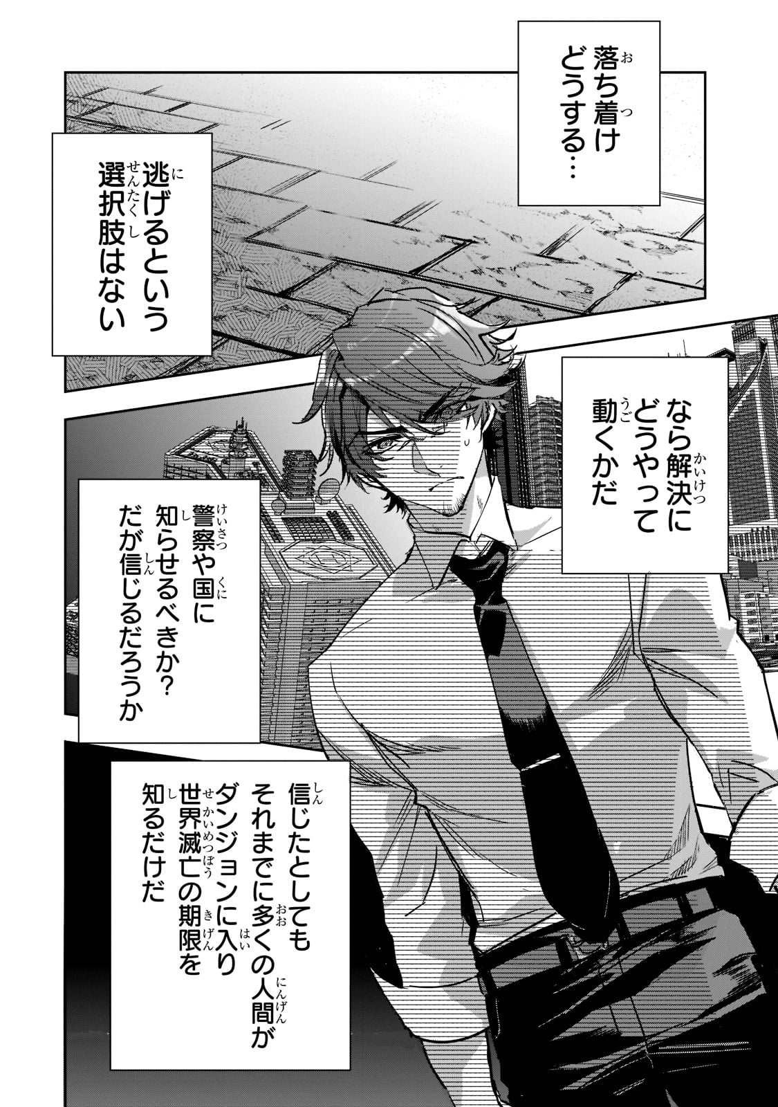 DUNGEON BUSTERS (MANGA) - raw - Chapter 3 - https://jpdd.ccdd.to/JPDD/dungeonbustersmanga/196267/hd3nnd5mm0w.jpg