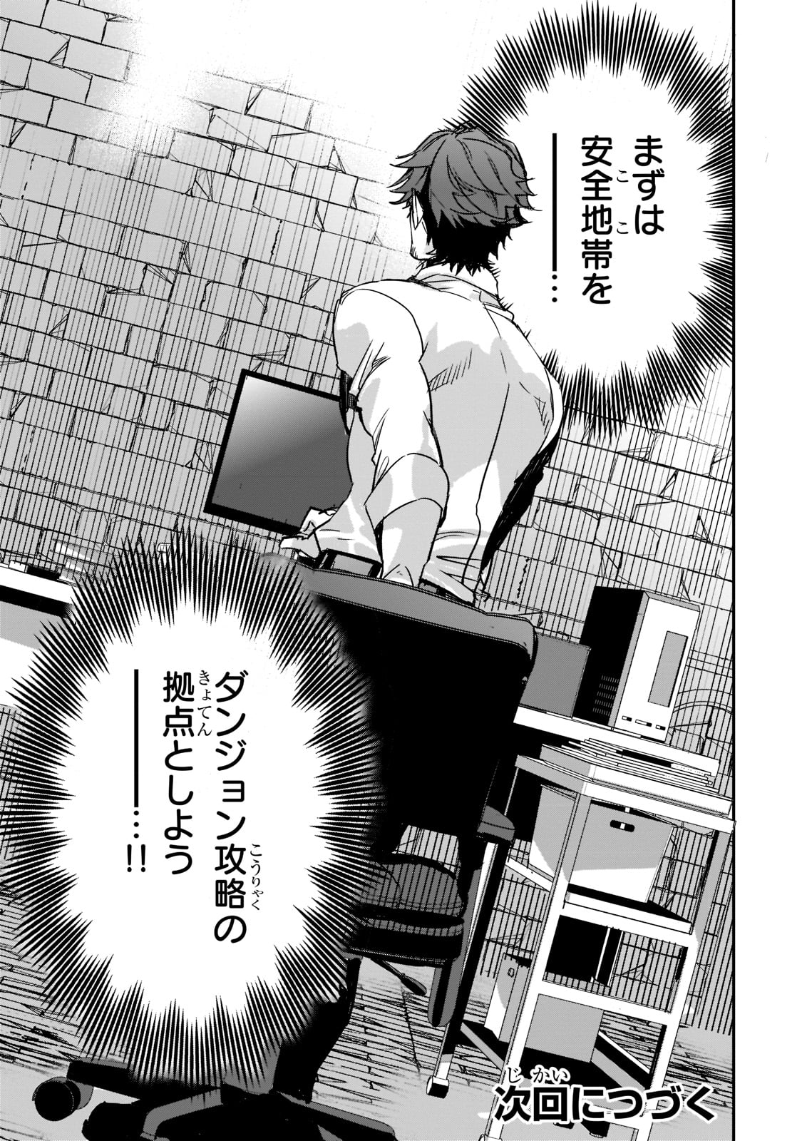DUNGEON BUSTERS (MANGA) - raw - Chapter 3 - https://jpdd.ccdd.to/JPDD/dungeonbustersmanga/196267/kg2sf4lw3bp.jpg