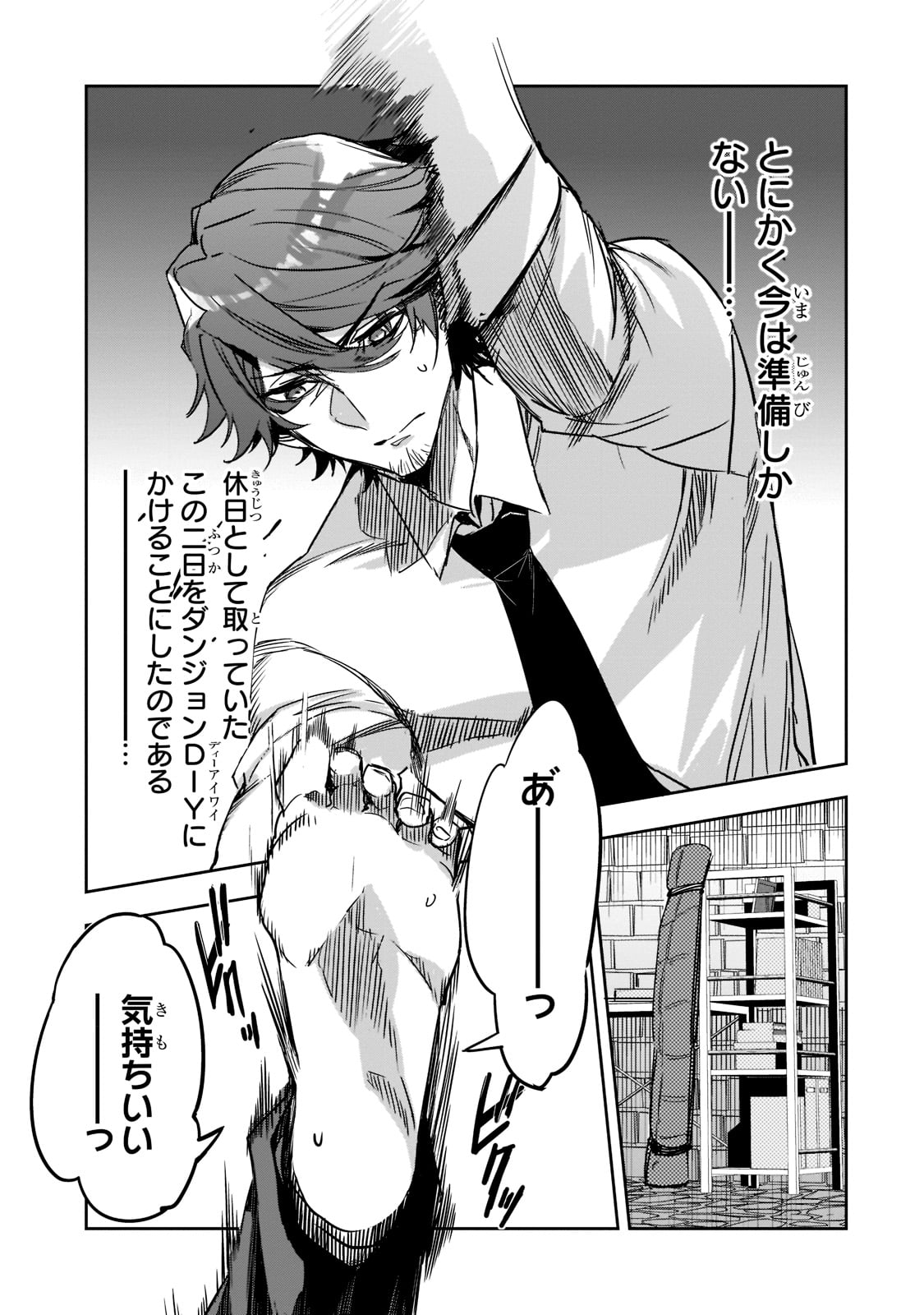 DUNGEON BUSTERS (MANGA) - raw - Chapter 3 - https://jpdd.ccdd.to/JPDD/dungeonbustersmanga/196267/mlx32dnjkcy.jpg
