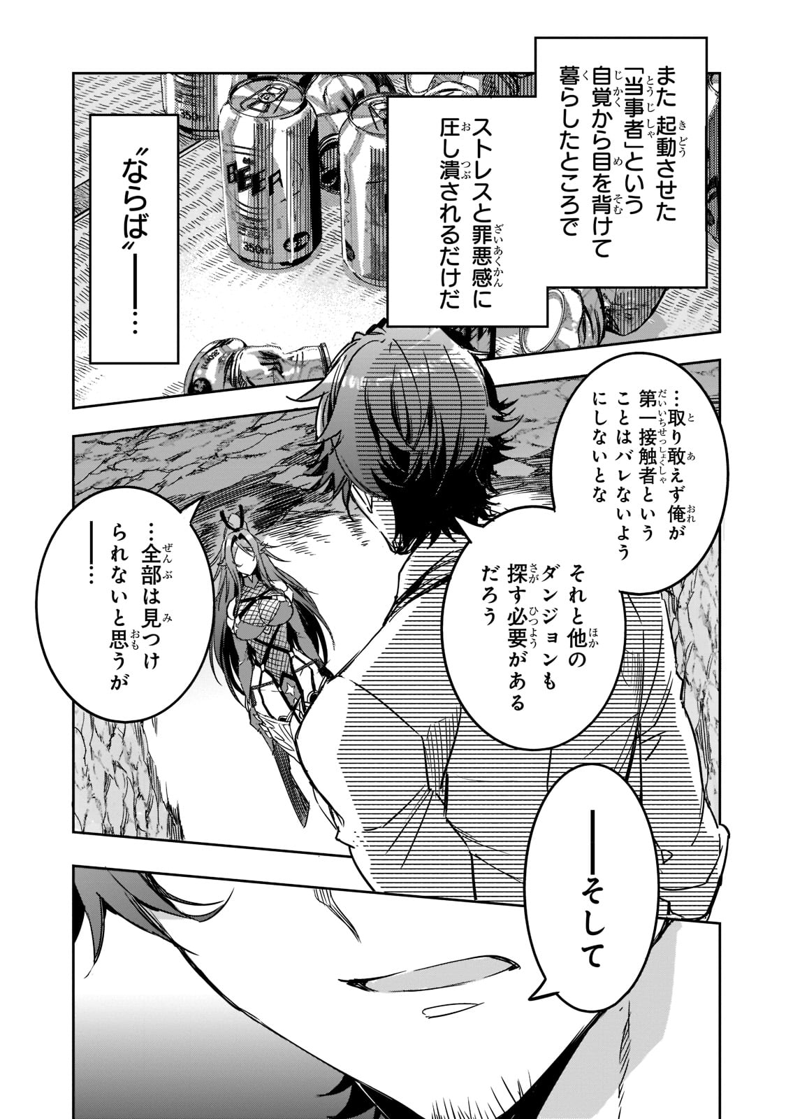DUNGEON BUSTERS (MANGA) - raw - Chapter 3 - https://jpdd.ccdd.to/JPDD/dungeonbustersmanga/196267/mrzgoiylyj5.jpg