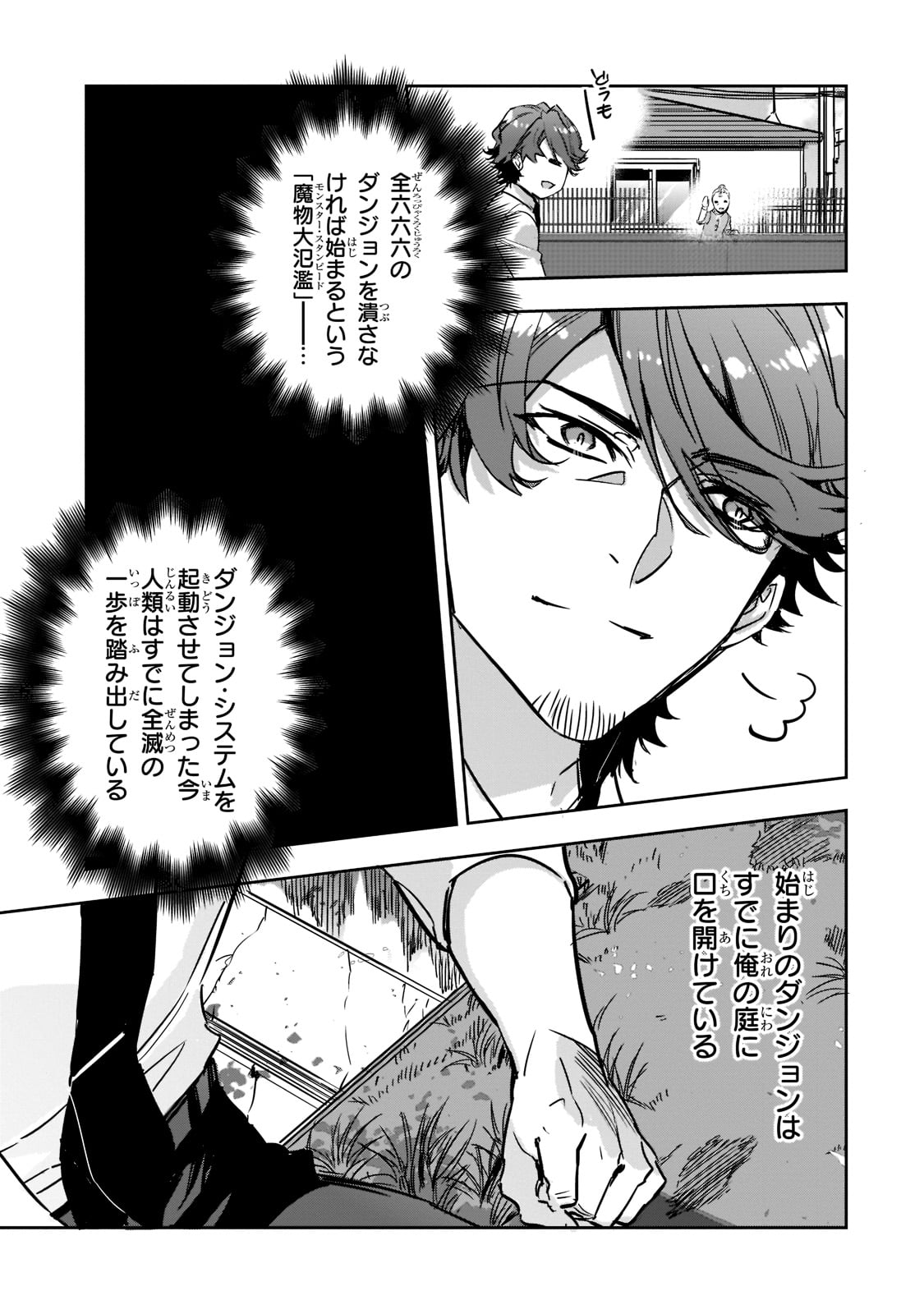 DUNGEON BUSTERS (MANGA) - raw - Chapter 3 - https://jpdd.ccdd.to/JPDD/dungeonbustersmanga/196267/osfimkps3ta.jpg