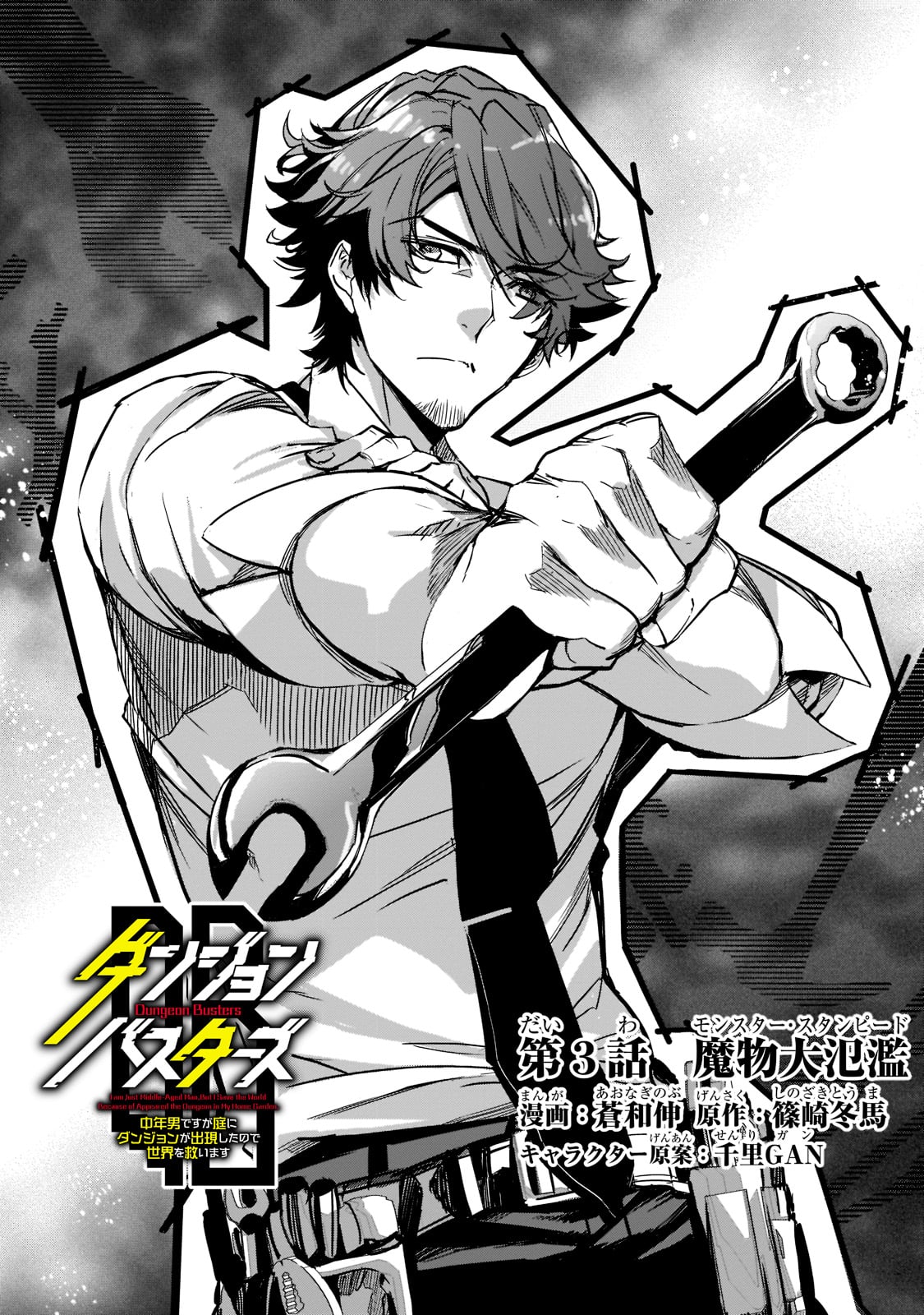 DUNGEON BUSTERS (MANGA) - raw - Chapter 3 - https://jpdd.ccdd.to/JPDD/dungeonbustersmanga/196267/xszirsmn1sx.jpg