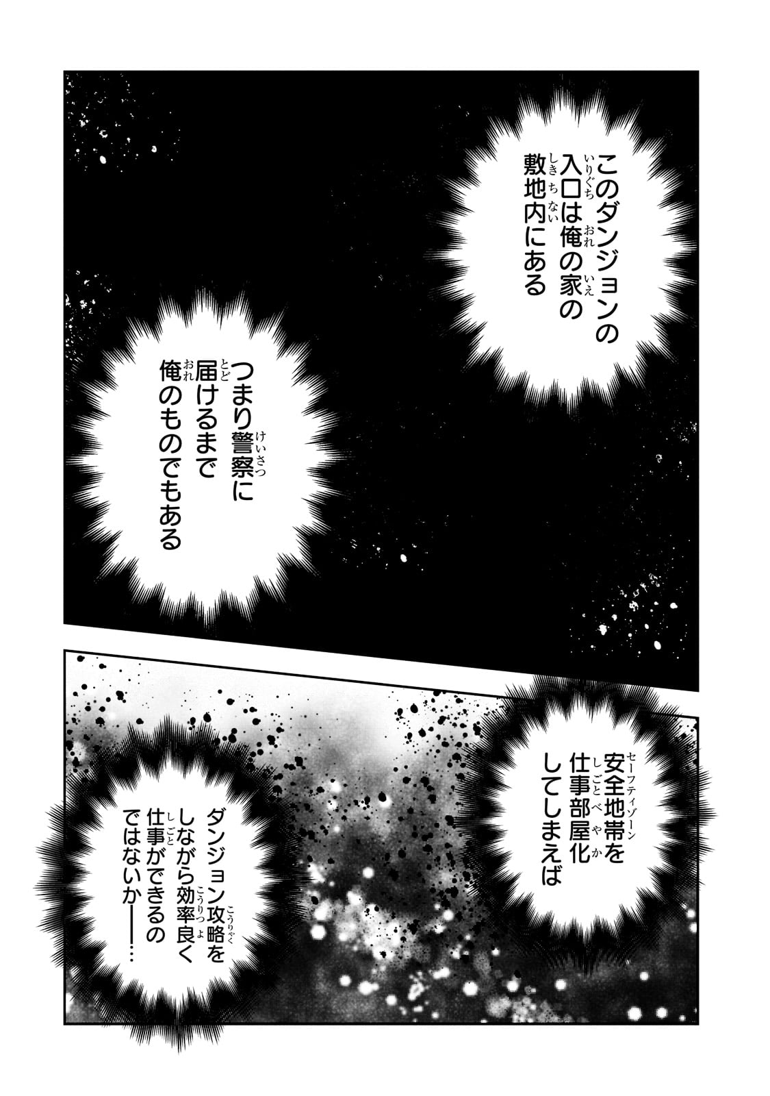 DUNGEON BUSTERS (MANGA) - raw - Chapter 3 - https://jpdd.ccdd.to/JPDD/dungeonbustersmanga/196267/yzd2xzjaz52.jpg