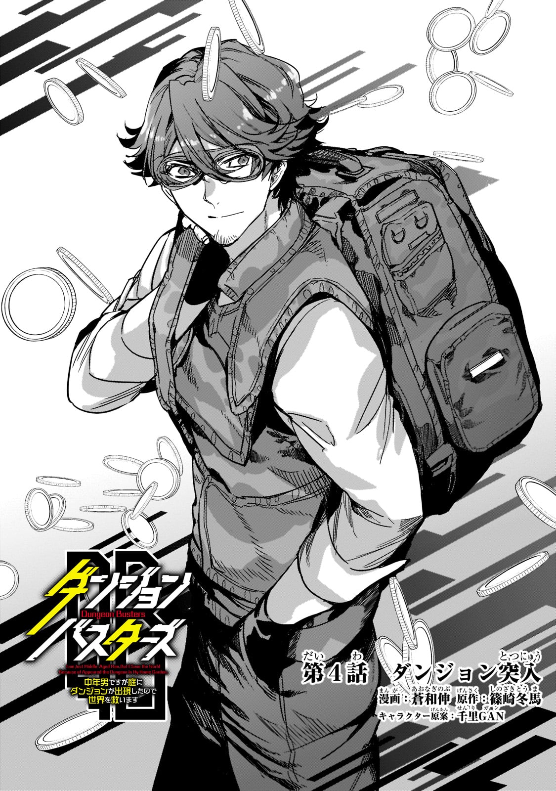 DUNGEON BUSTERS (MANGA) - raw - Chapter 4 - https://jpdd.ccdd.to/JPDD/dungeonbustersmanga/198787/l34jmq4ardn.jpg