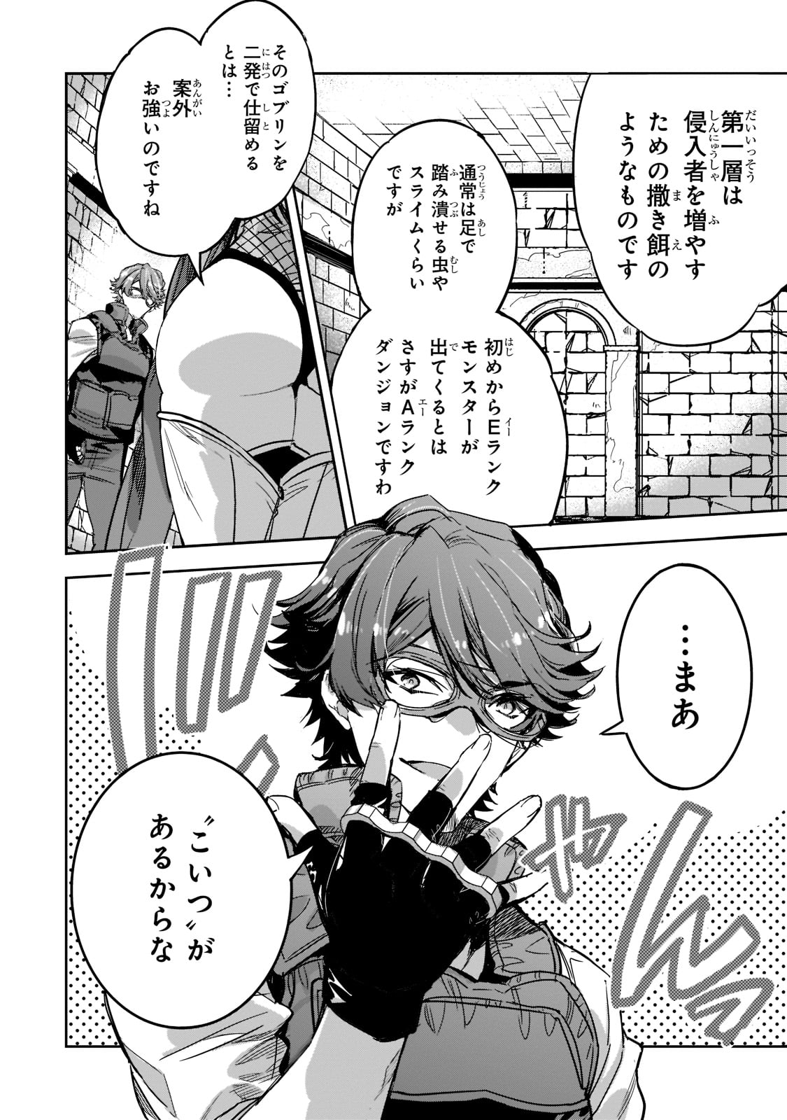 DUNGEON BUSTERS (MANGA) - raw - Chapter 4 - https://jpdd.ccdd.to/JPDD/dungeonbustersmanga/198787/ojbueejgvdq.jpg