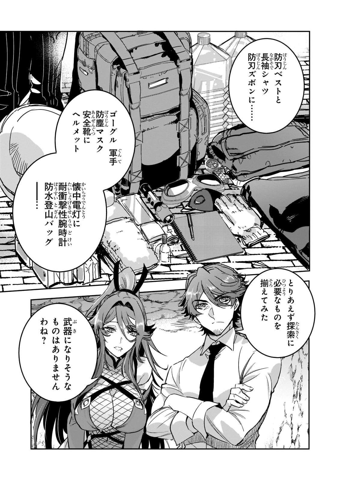 DUNGEON BUSTERS (MANGA) - raw - Chapter 4 - https://jpdd.ccdd.to/JPDD/dungeonbustersmanga/198787/qbjl543lsxi.jpg