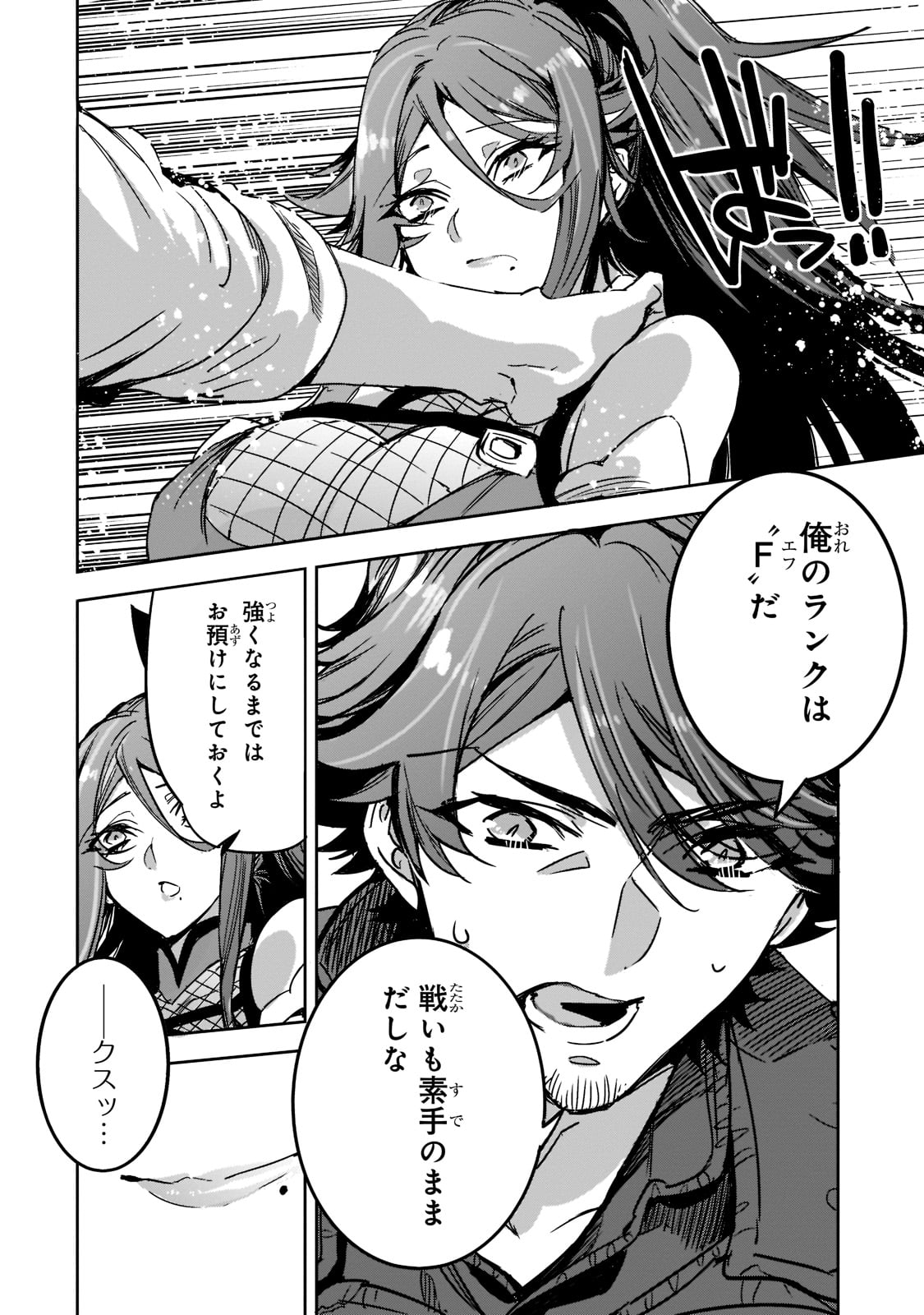 DUNGEON BUSTERS (MANGA) - raw - Chapter 4 - https://jpdd.ccdd.to/JPDD/dungeonbustersmanga/198787/uskulbrsvvb.jpg