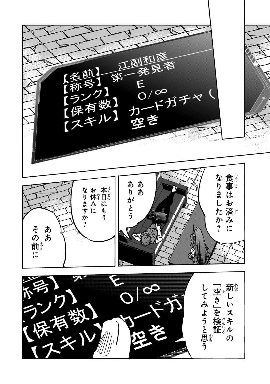 DUNGEON BUSTERS (MANGA) - raw - Chapter 5 - https://jpdd.ccdd.to/JPDD/dungeonbustersmanga/202564/2guv25p0y2a.jpg