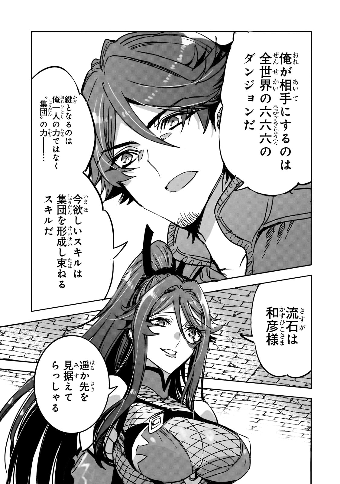 DUNGEON BUSTERS (MANGA) - raw - Chapter 5 - https://jpdd.ccdd.to/JPDD/dungeonbustersmanga/202564/k0bsyazz3hp.jpg