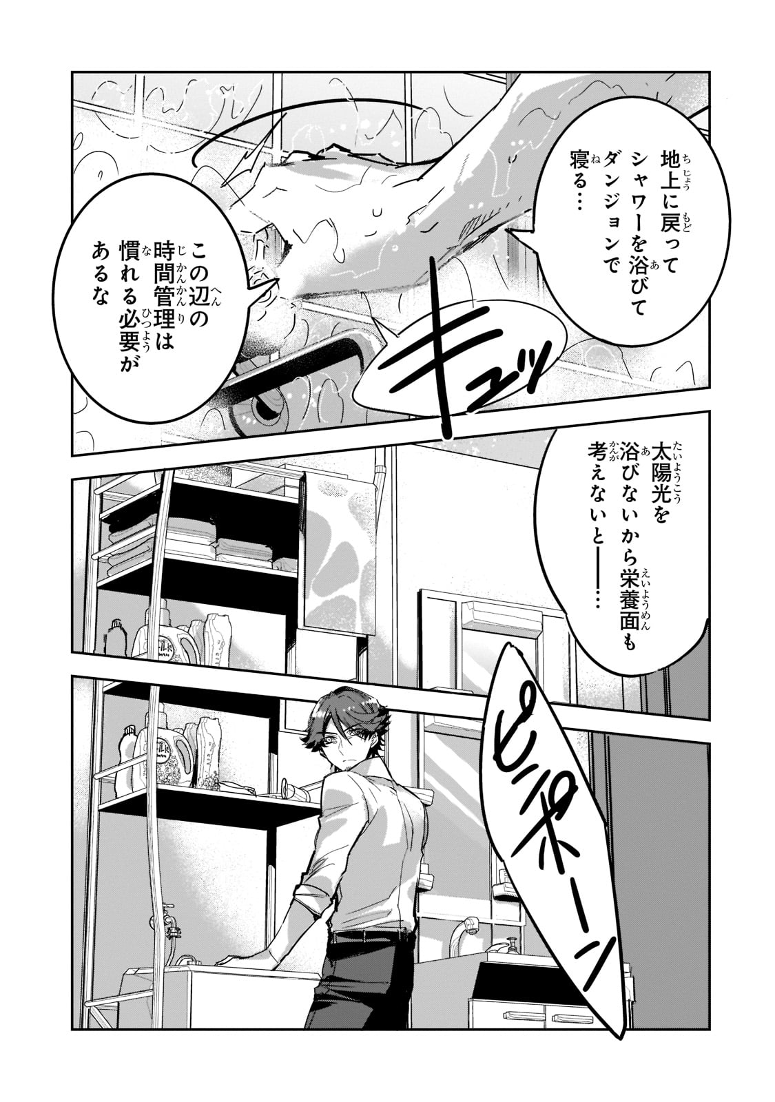 DUNGEON BUSTERS (MANGA) - raw - Chapter 5 - https://jpdd.ccdd.to/JPDD/dungeonbustersmanga/202564/lcto223pqtu.jpg