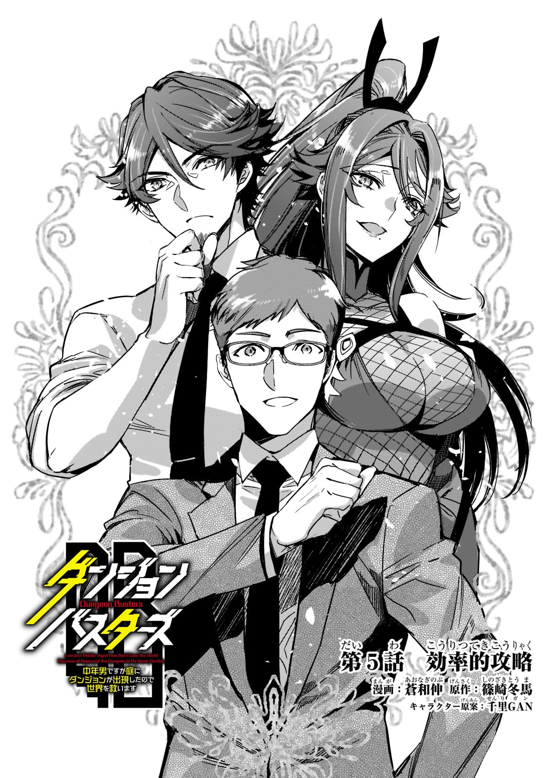 DUNGEON BUSTERS (MANGA) - raw - Chapter 5 - https://jpdd.ccdd.to/JPDD/dungeonbustersmanga/202564/ndos4vjtznh.jpg