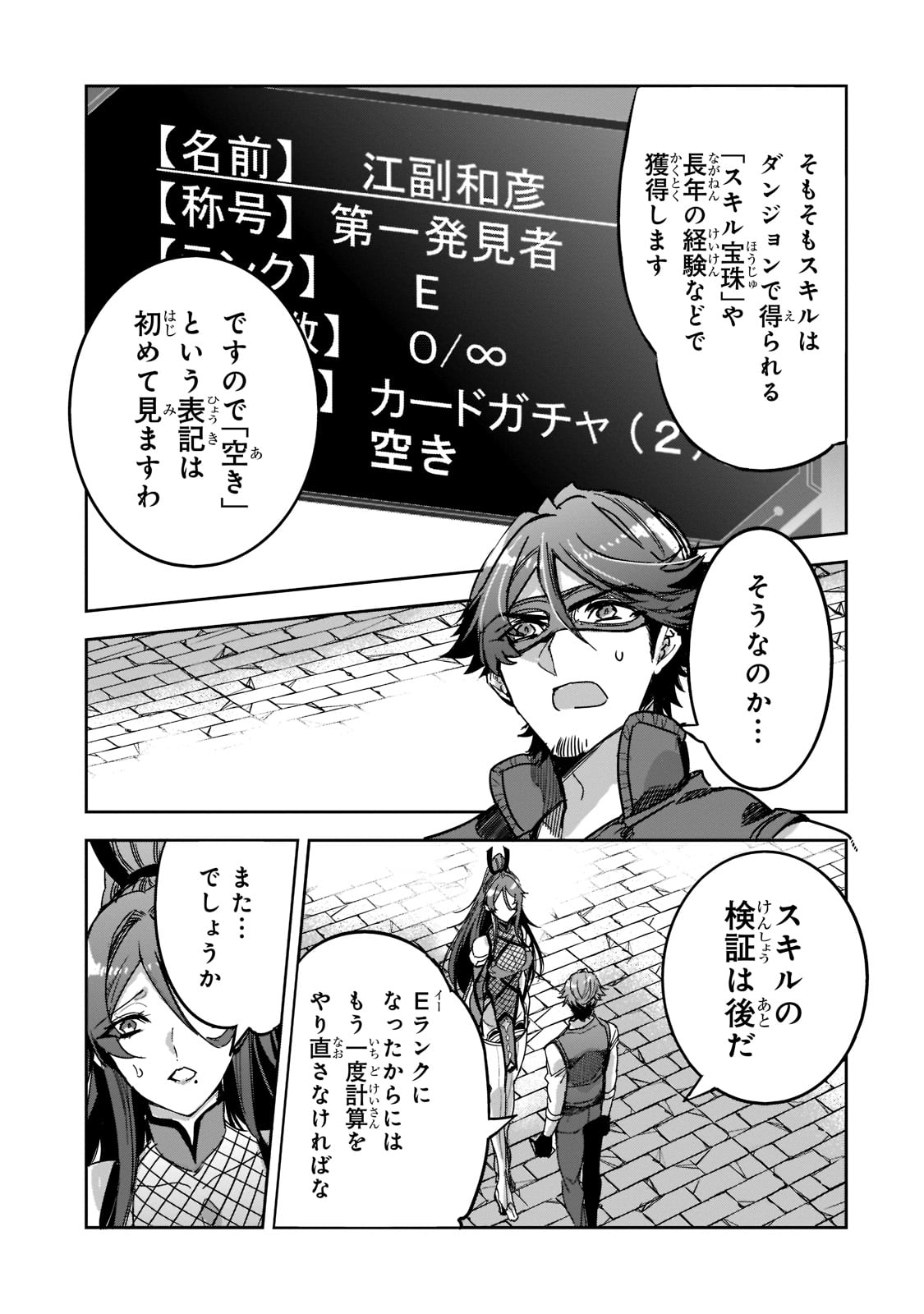 DUNGEON BUSTERS (MANGA) - raw - Chapter 5 - https://jpdd.ccdd.to/JPDD/dungeonbustersmanga/202564/t1ijryurdqe.jpg