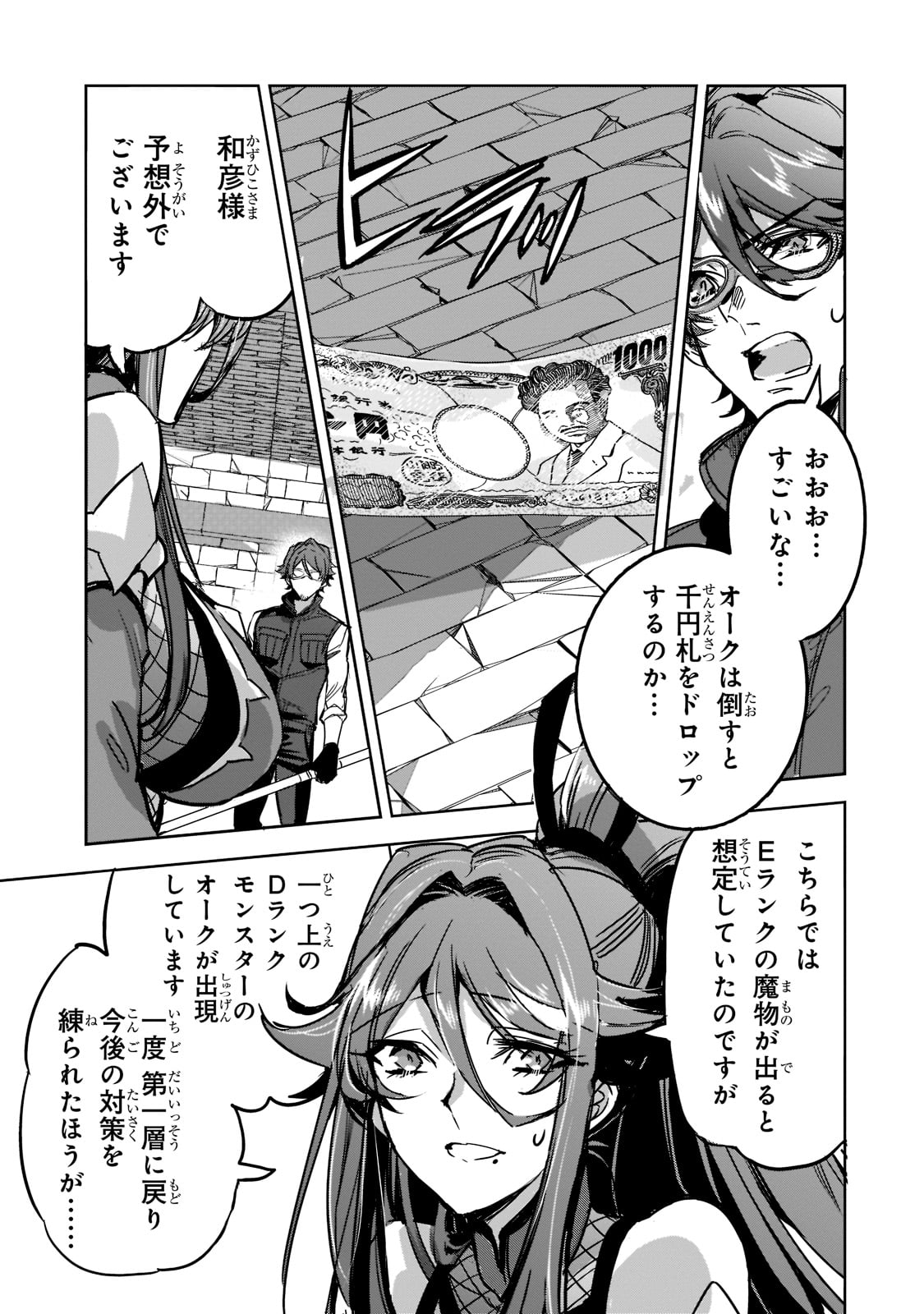 DUNGEON BUSTERS (MANGA) - raw - Chapter 6 - https://jpdd.ccdd.to/JPDD/dungeonbustersmanga/204867/0unfocy1gpz.jpg