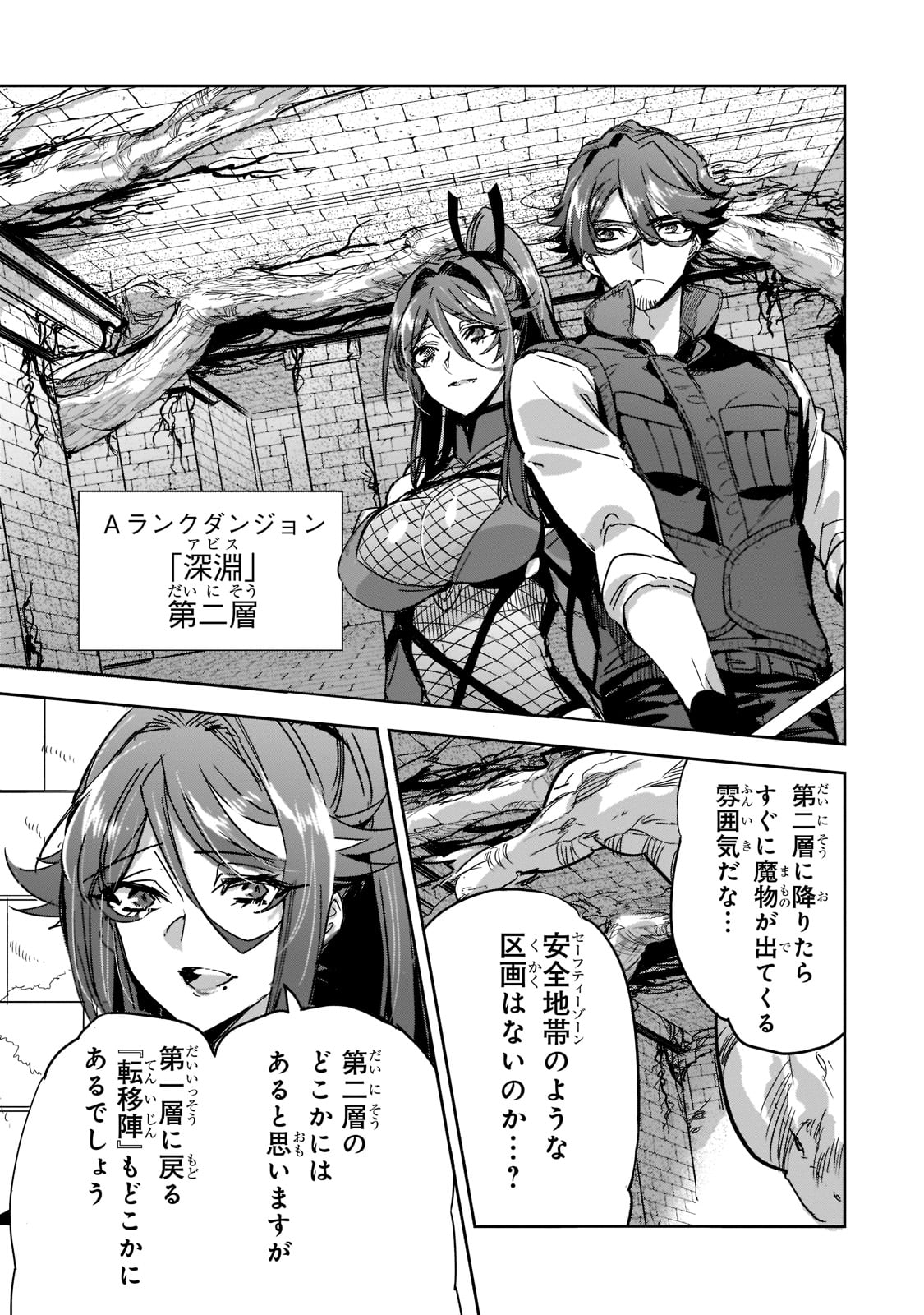 DUNGEON BUSTERS (MANGA) - raw - Chapter 6 - https://jpdd.ccdd.to/JPDD/dungeonbustersmanga/204867/0zrawh4qglq.jpg