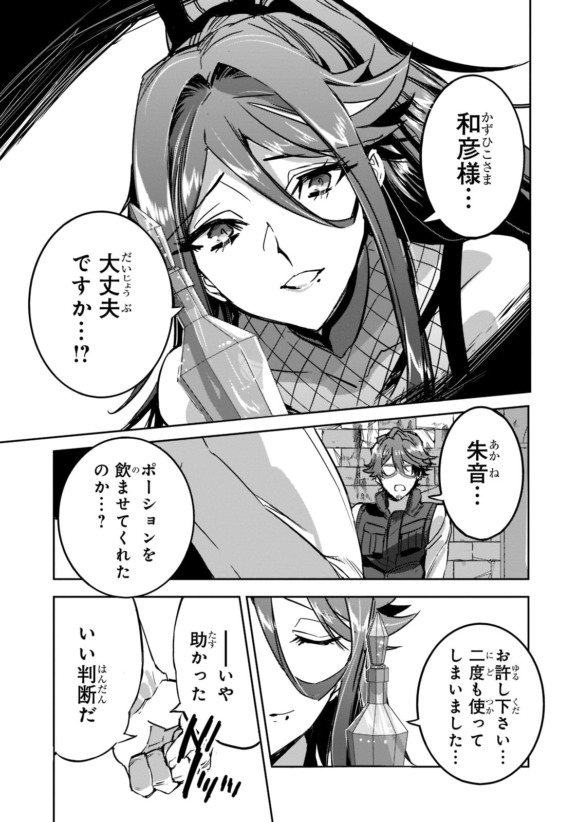 DUNGEON BUSTERS (MANGA) - raw - Chapter 6 - https://jpdd.ccdd.to/JPDD/dungeonbustersmanga/204867/2g33muuibw3.jpg