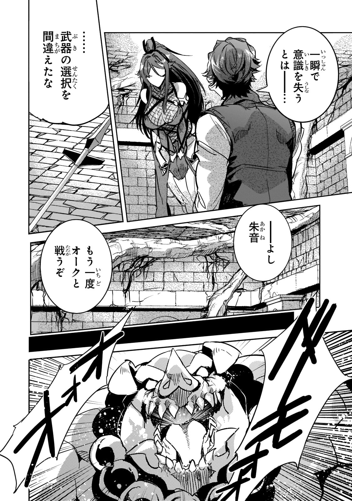 DUNGEON BUSTERS (MANGA) - raw - Chapter 6 - https://jpdd.ccdd.to/JPDD/dungeonbustersmanga/204867/5vij5e0agn0.jpg