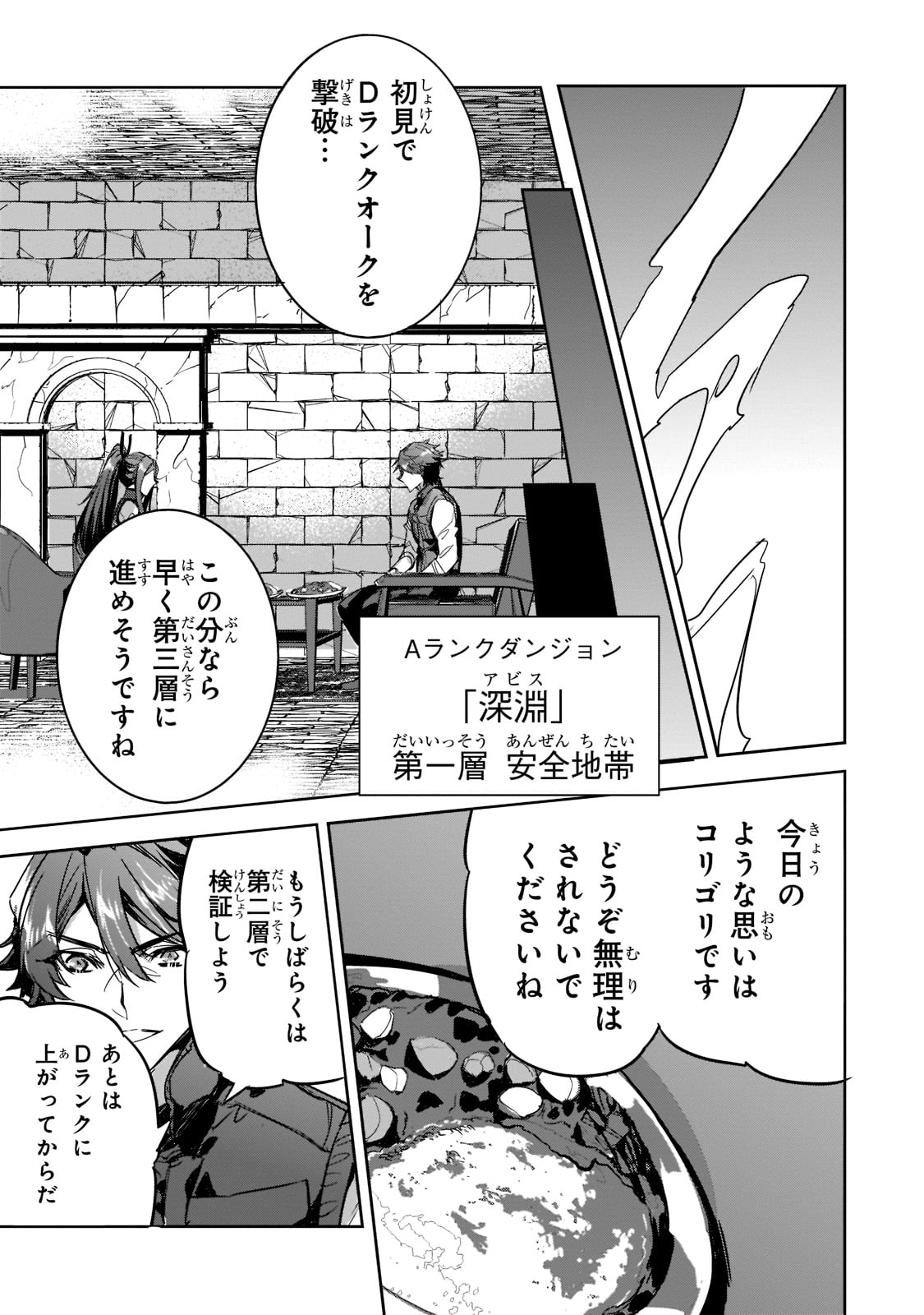 DUNGEON BUSTERS (MANGA) - raw - Chapter 6 - https://jpdd.ccdd.to/JPDD/dungeonbustersmanga/204867/ehzopv4wwkz.jpg