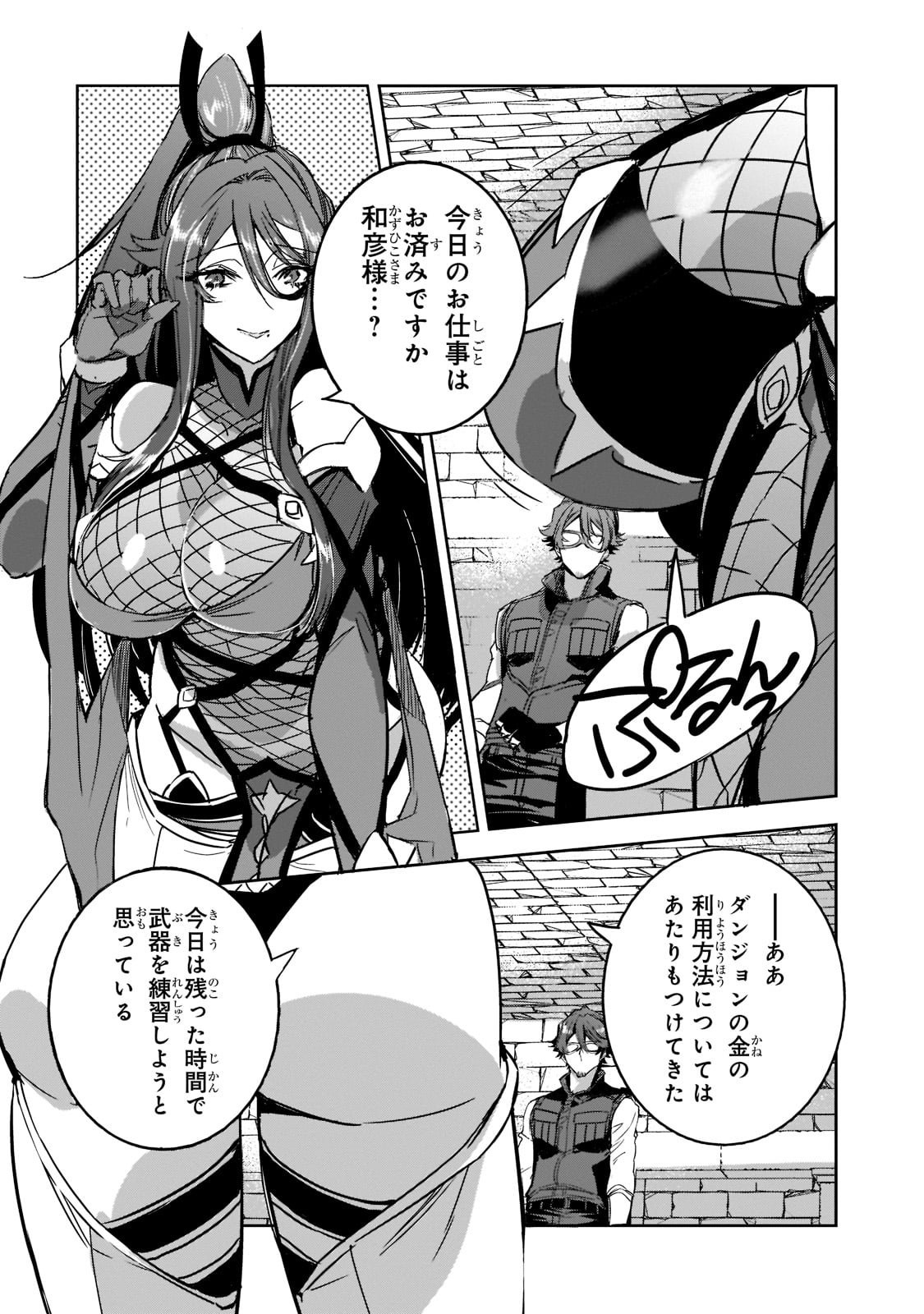 DUNGEON BUSTERS (MANGA) - raw - Chapter 6 - https://jpdd.ccdd.to/JPDD/dungeonbustersmanga/204867/eyouuevcing.jpg
