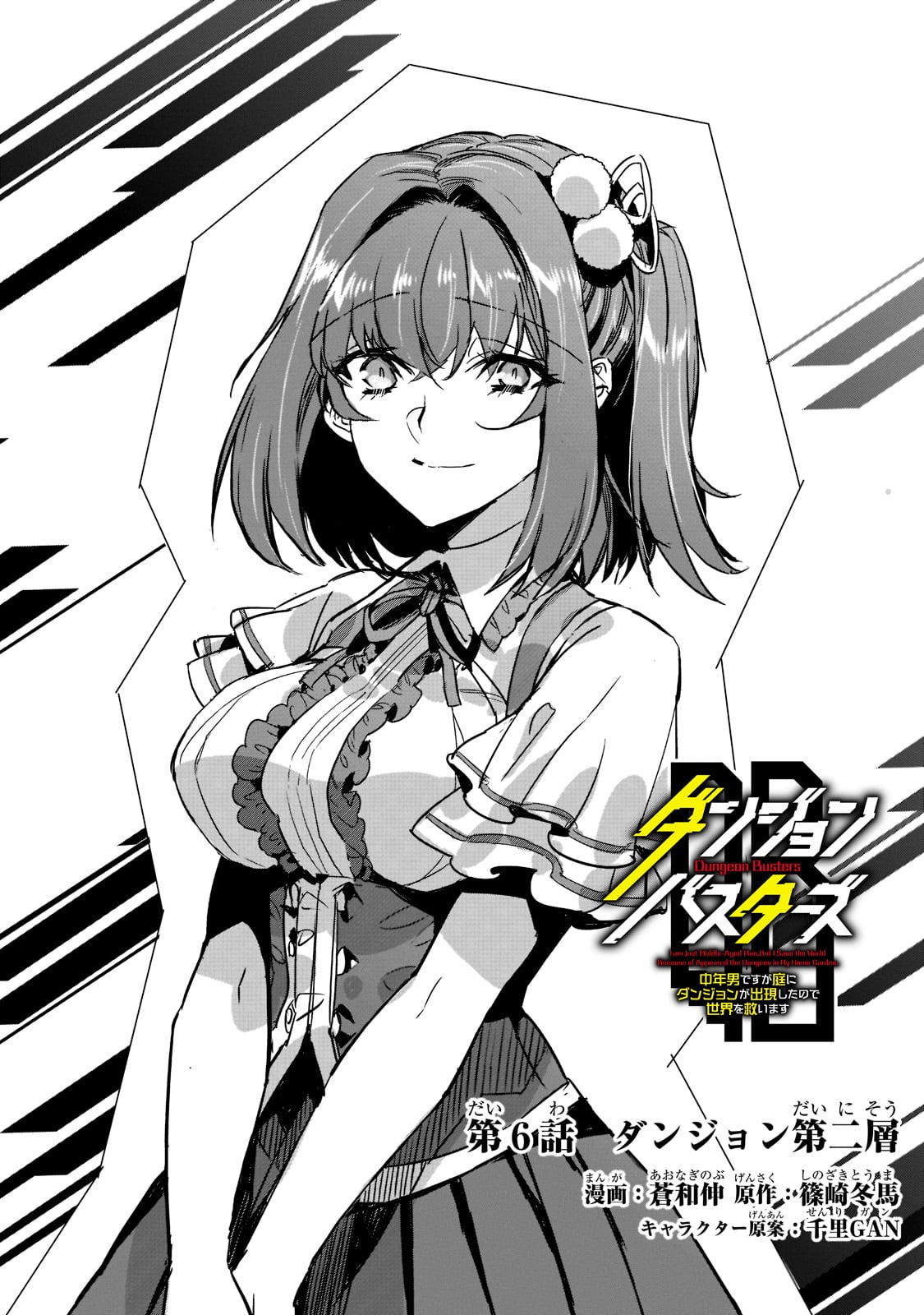 DUNGEON BUSTERS (MANGA) - raw - Chapter 6 - https://jpdd.ccdd.to/JPDD/dungeonbustersmanga/204867/gksrqmceens.jpg