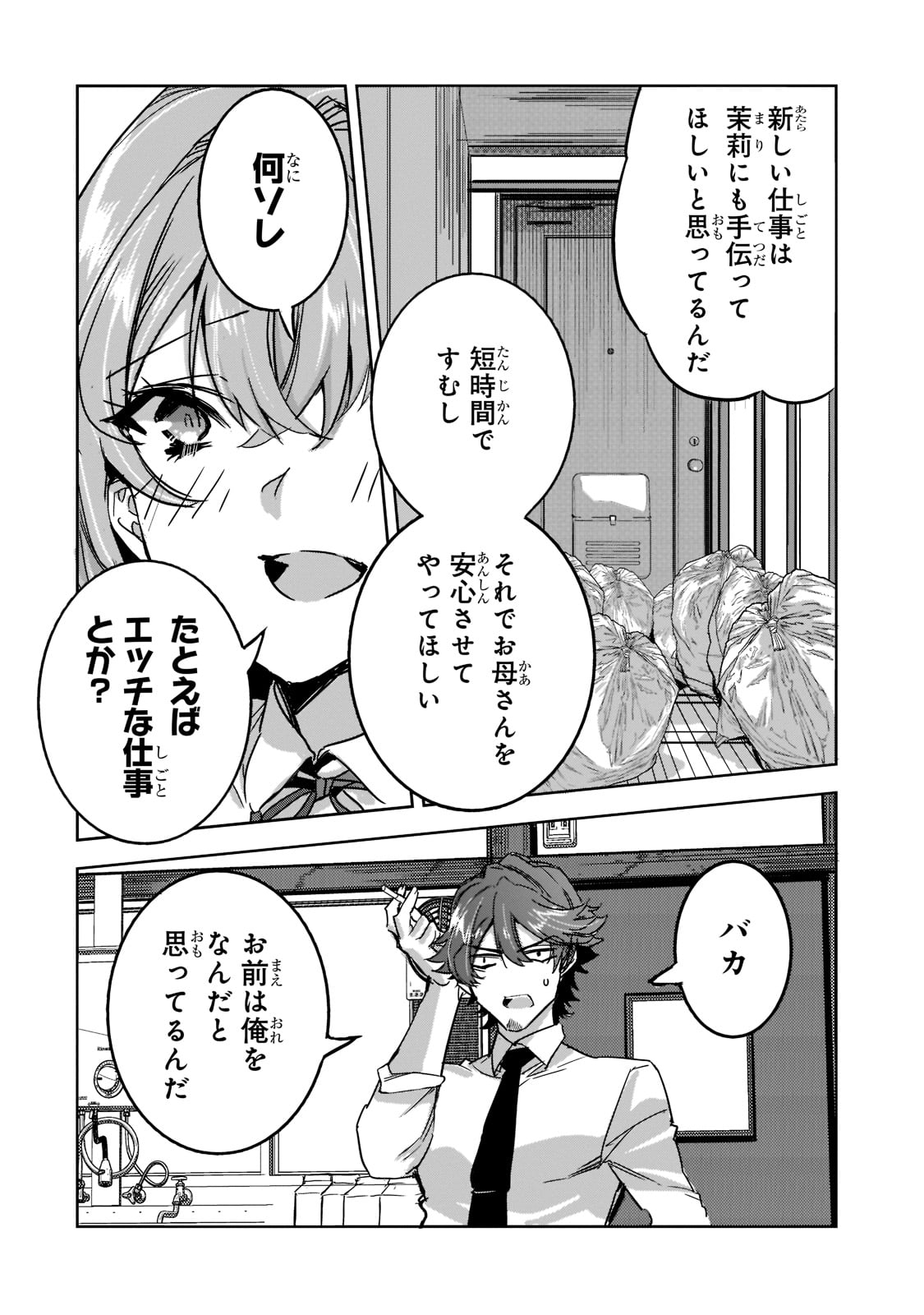 DUNGEON BUSTERS (MANGA) - raw - Chapter 6 - https://jpdd.ccdd.to/JPDD/dungeonbustersmanga/204867/gwicwrqe1na.jpg
