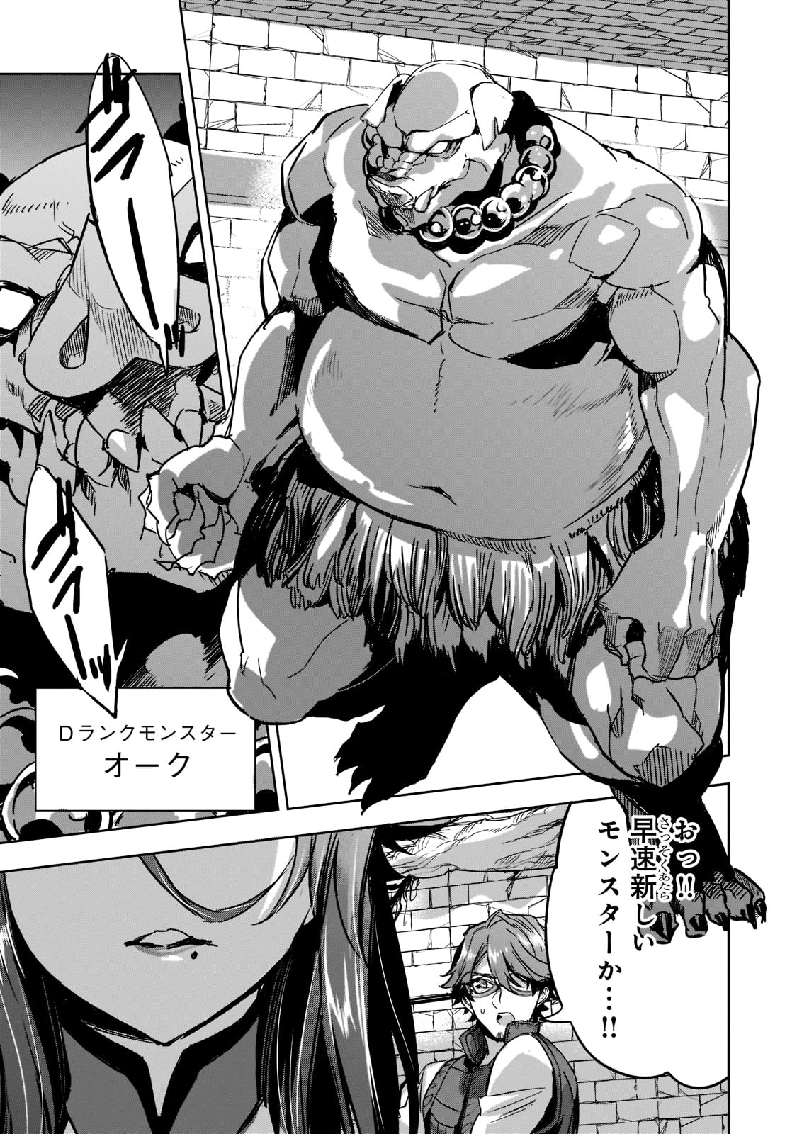 DUNGEON BUSTERS (MANGA) - raw - Chapter 6 - https://jpdd.ccdd.to/JPDD/dungeonbustersmanga/204867/hng5aofrdrm.jpg