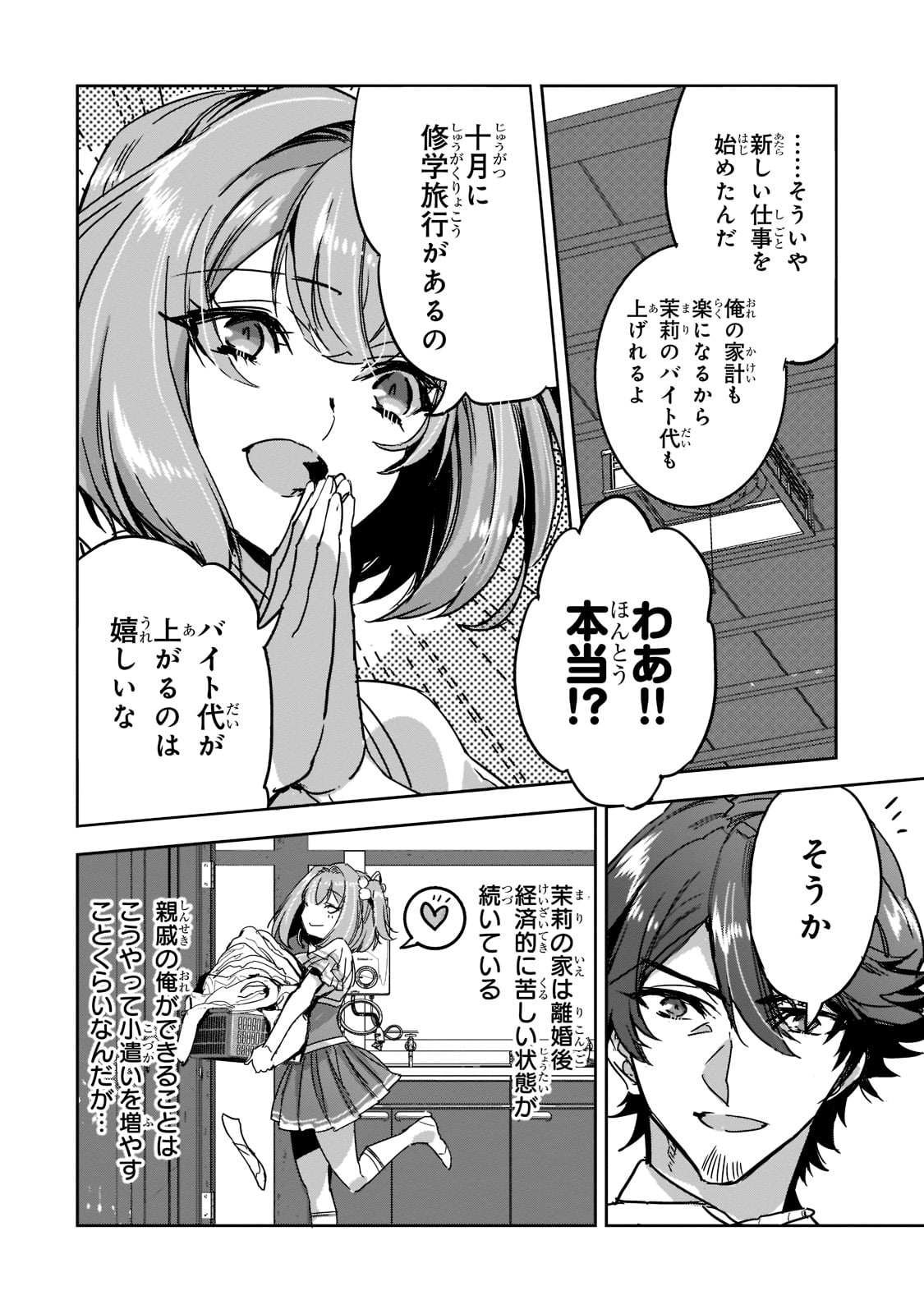 DUNGEON BUSTERS (MANGA) - raw - Chapter 6 - https://jpdd.ccdd.to/JPDD/dungeonbustersmanga/204867/iundw0inbis.jpg