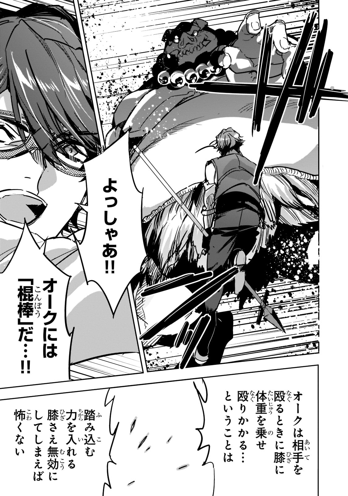 DUNGEON BUSTERS (MANGA) - raw - Chapter 6 - https://jpdd.ccdd.to/JPDD/dungeonbustersmanga/204867/qq3vdtnzvg1.jpg