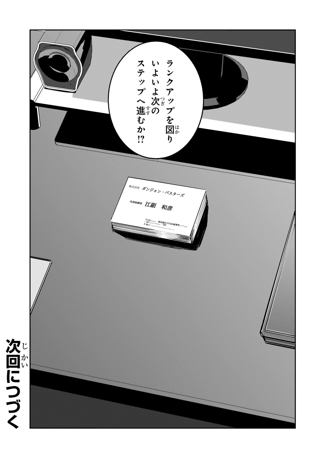 DUNGEON BUSTERS (MANGA) - raw - Chapter 6 - https://jpdd.ccdd.to/JPDD/dungeonbustersmanga/204867/u4zotedsslk.jpg