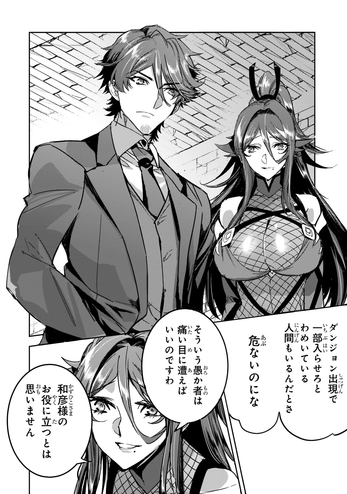 DUNGEON BUSTERS (MANGA) - raw - Chapter 7 - https://jpdd.ccdd.to/JPDD/dungeonbustersmanga/207266/43edheywgvb.jpg