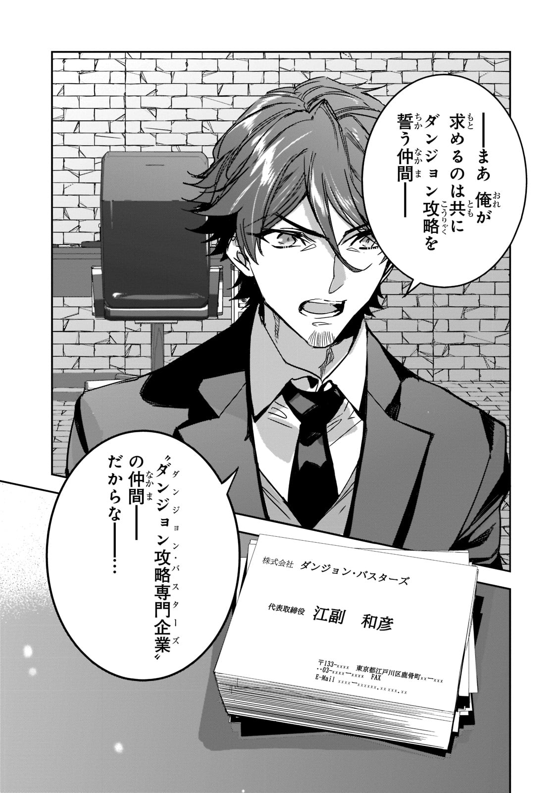 DUNGEON BUSTERS (MANGA) - raw - Chapter 7 - https://jpdd.ccdd.to/JPDD/dungeonbustersmanga/207266/cujo0eaukue.jpg