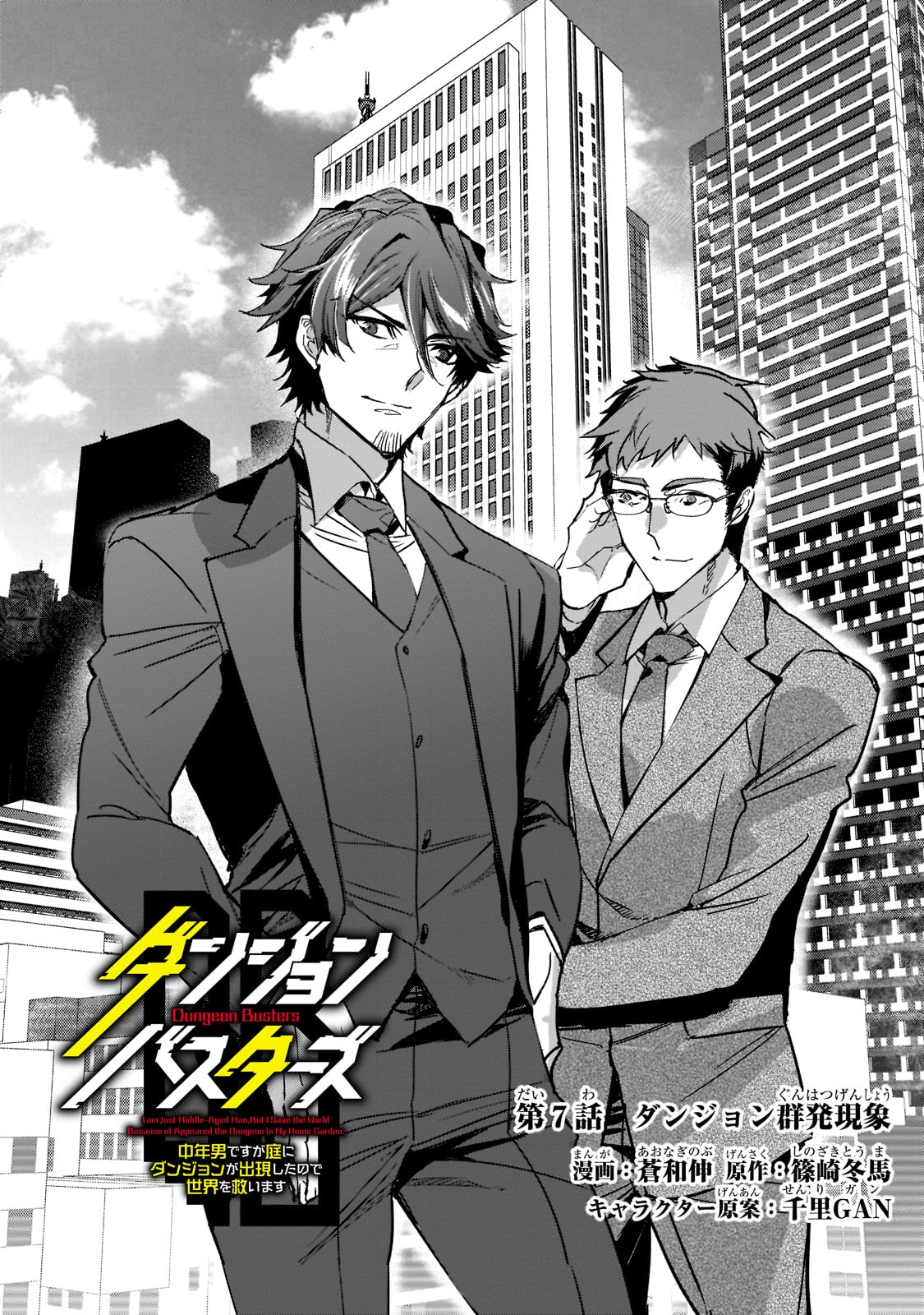 DUNGEON BUSTERS (MANGA) - raw - Chapter 7 - https://jpdd.ccdd.to/JPDD/dungeonbustersmanga/207266/h2uos2rkty5.jpg