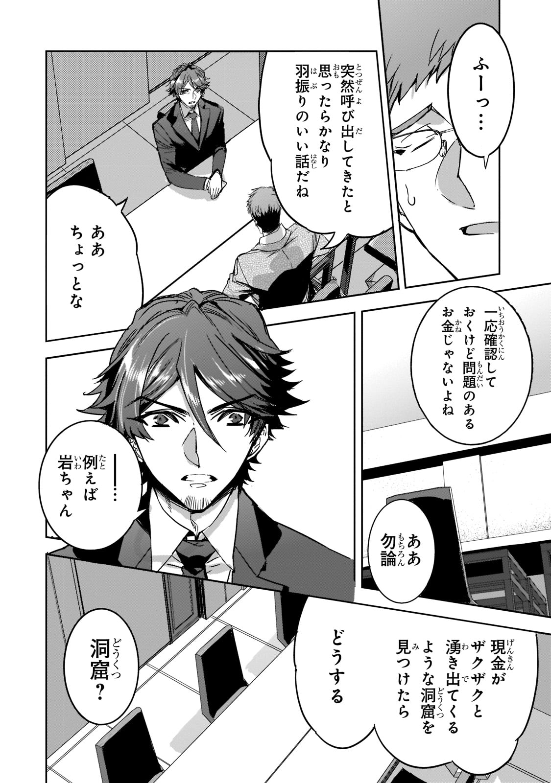 DUNGEON BUSTERS (MANGA) - raw - Chapter 7 - https://jpdd.ccdd.to/JPDD/dungeonbustersmanga/207266/mpqy23eq0kh.jpg