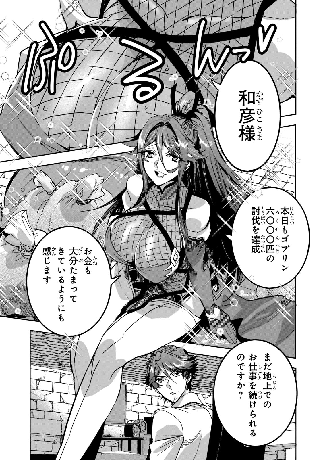 DUNGEON BUSTERS (MANGA) - raw - Chapter 7 - https://jpdd.ccdd.to/JPDD/dungeonbustersmanga/207266/nlxpv0h0t4t.jpg
