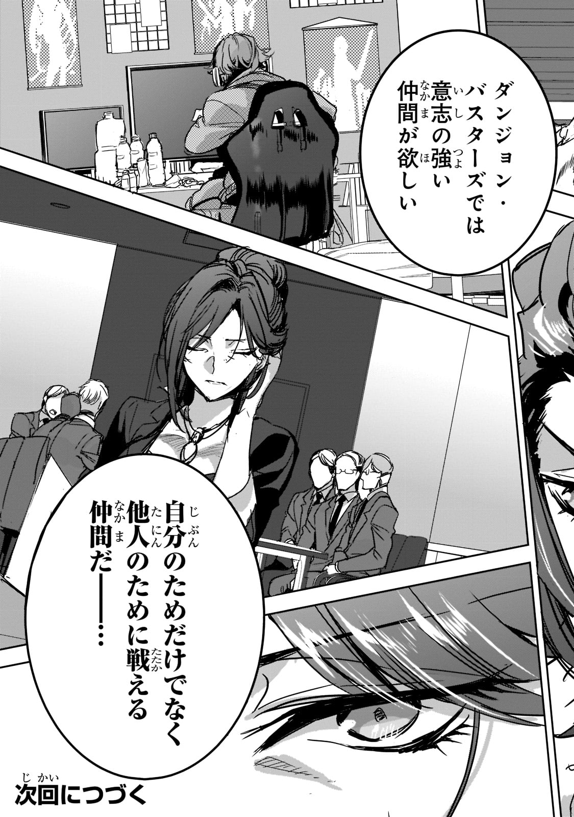DUNGEON BUSTERS (MANGA) - raw - Chapter 7 - https://jpdd.ccdd.to/JPDD/dungeonbustersmanga/207266/rxo5wfuqfzu.jpg