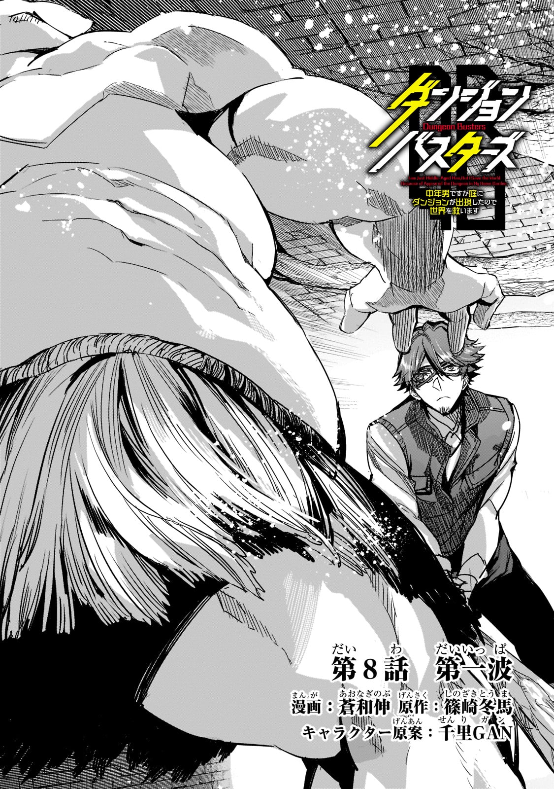 DUNGEON BUSTERS (MANGA) - raw - Chapter 8 - https://jpdd.ccdd.to/JPDD/dungeonbustersmanga/210763/1cj3eoaytao.jpg