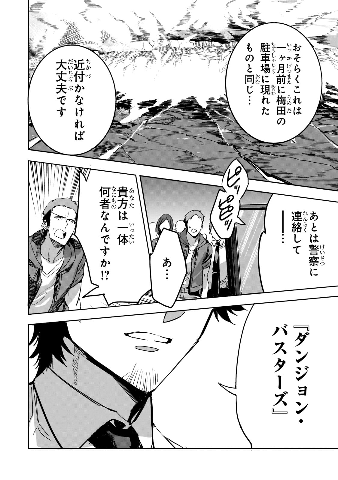 DUNGEON BUSTERS (MANGA) - raw - Chapter 8 - https://jpdd.ccdd.to/JPDD/dungeonbustersmanga/210763/bogf1pga1ba.jpg