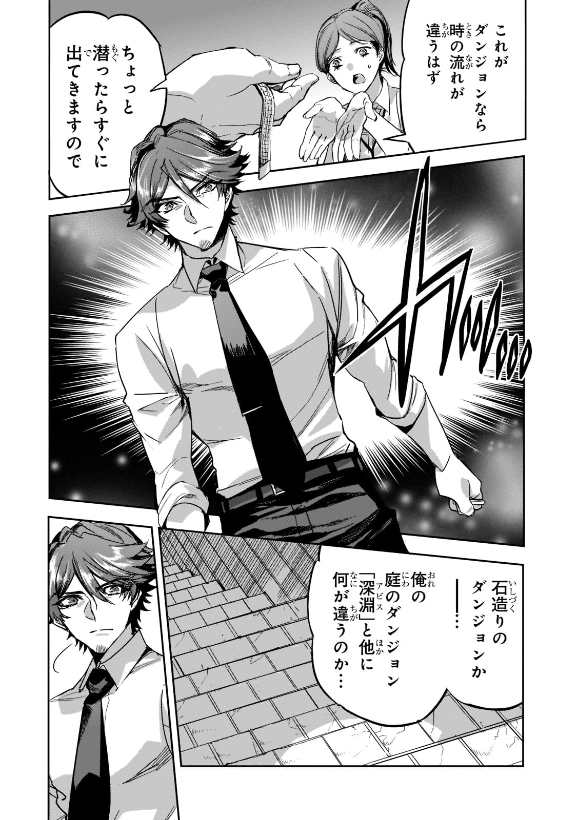 DUNGEON BUSTERS (MANGA) - raw - Chapter 8 - https://jpdd.ccdd.to/JPDD/dungeonbustersmanga/210763/efl1gzsp0qt.jpg