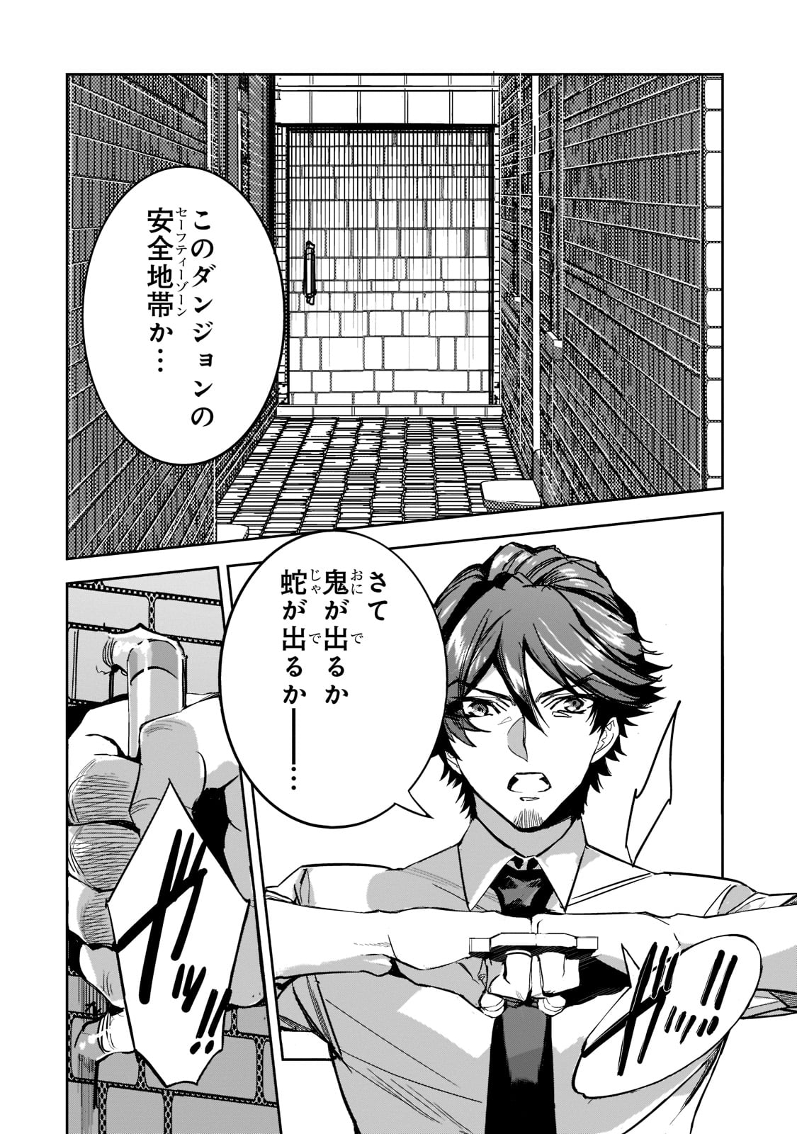 DUNGEON BUSTERS (MANGA) - raw - Chapter 8 - https://jpdd.ccdd.to/JPDD/dungeonbustersmanga/210763/hx4hw1yron4.jpg