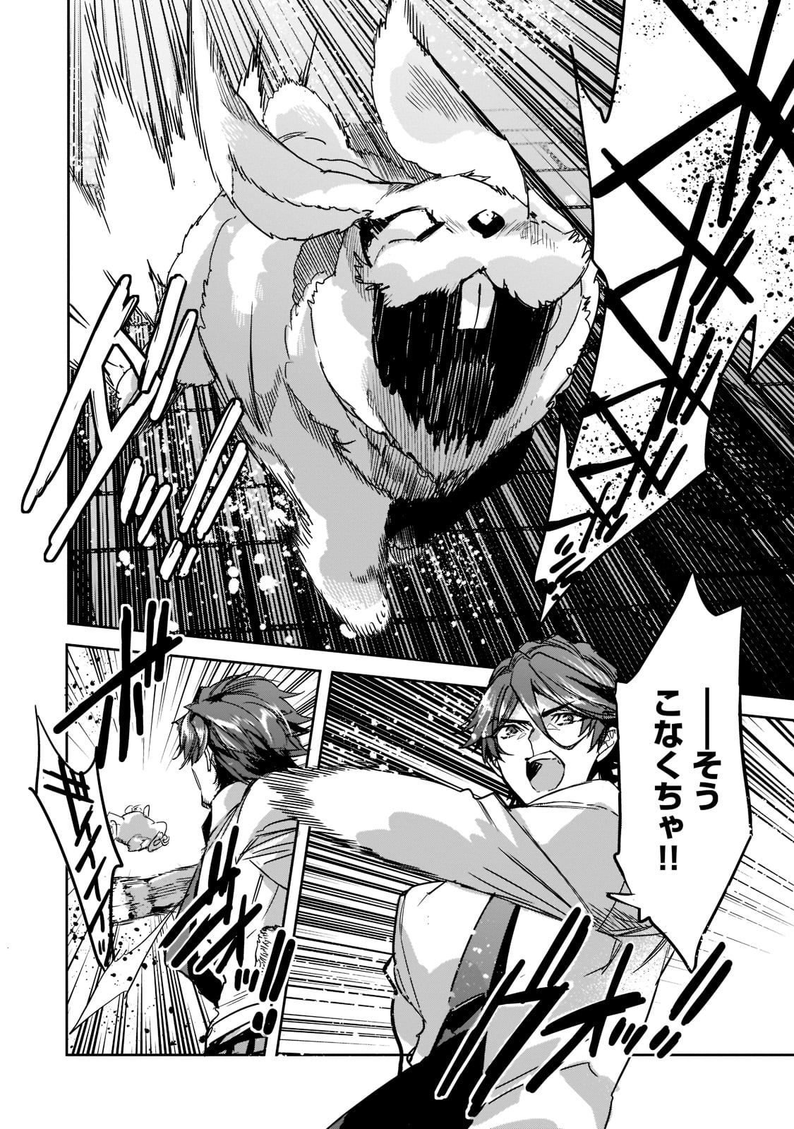 DUNGEON BUSTERS (MANGA) - raw - Chapter 8 - https://jpdd.ccdd.to/JPDD/dungeonbustersmanga/210763/lcxikv14gam.jpg