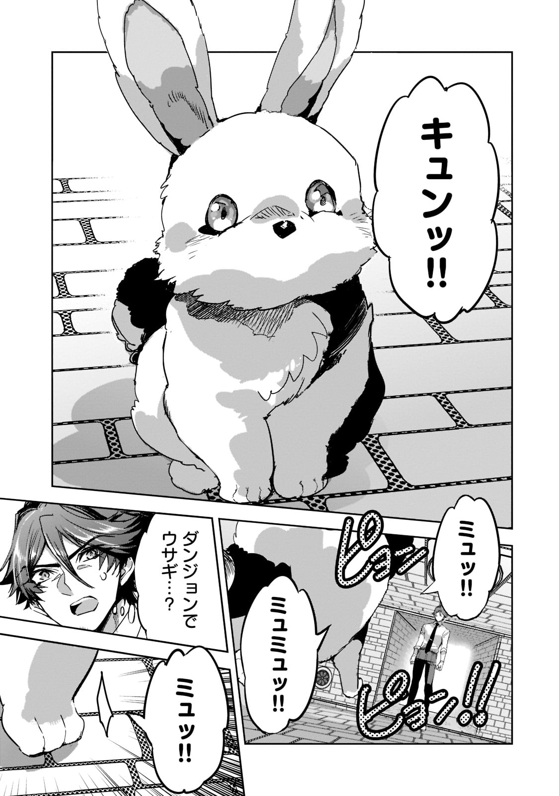 DUNGEON BUSTERS (MANGA) - raw - Chapter 8 - https://jpdd.ccdd.to/JPDD/dungeonbustersmanga/210763/tk1qqmy5ma4.jpg