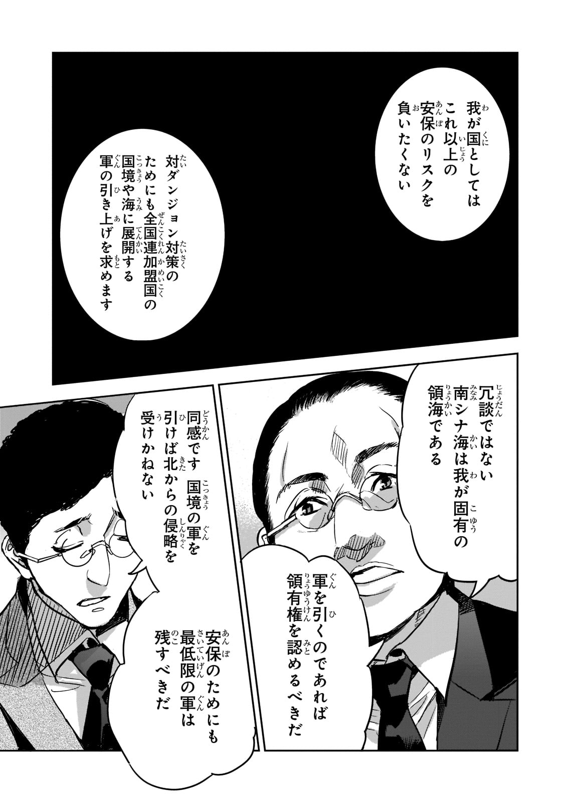 DUNGEON BUSTERS (MANGA) - raw - Chapter 9 - https://jpdd.ccdd.to/JPDD/dungeonbustersmanga/214639/e3nwsztrtsc.jpg