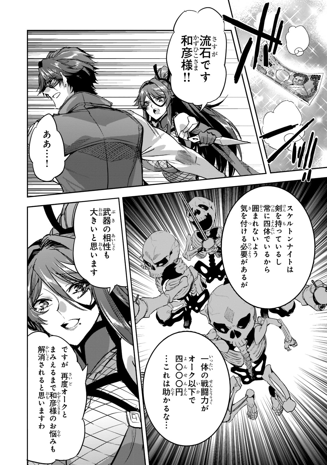 DUNGEON BUSTERS (MANGA) - raw - Chapter 9 - https://jpdd.ccdd.to/JPDD/dungeonbustersmanga/214639/mievwur2v2d.jpg