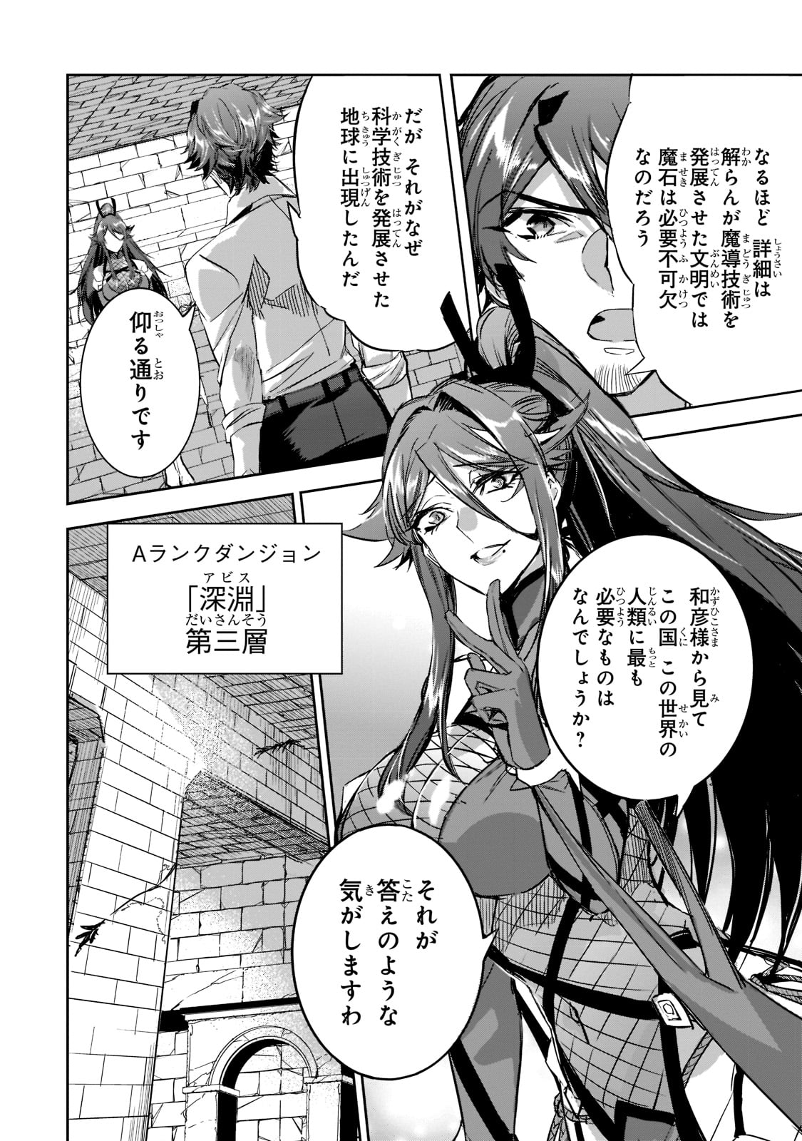 DUNGEON BUSTERS (MANGA) - raw - Chapter 9 - https://jpdd.ccdd.to/JPDD/dungeonbustersmanga/214639/rtu2rmv50ag.jpg