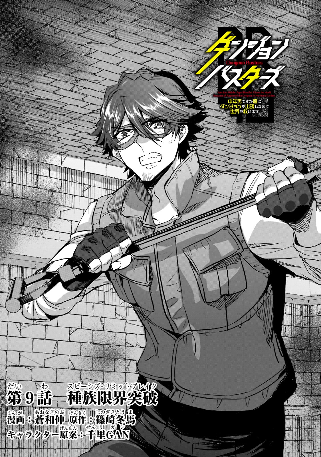 DUNGEON BUSTERS (MANGA) - raw - Chapter 9 - https://jpdd.ccdd.to/JPDD/dungeonbustersmanga/214639/y225tveynpk.jpg