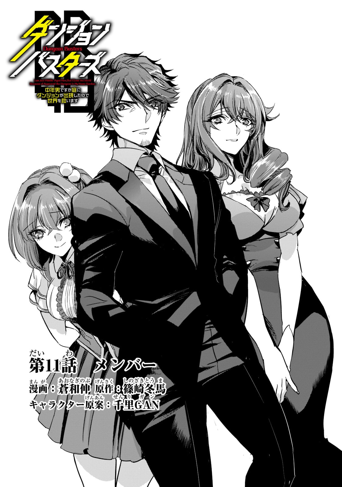 DUNGEON BUSTERS (MANGA) - raw - Chapter 11 - https://jpdd.ccdd.to/JPDD/dungeonbustersmanga/222907/lvzwtjcygke.jpg
