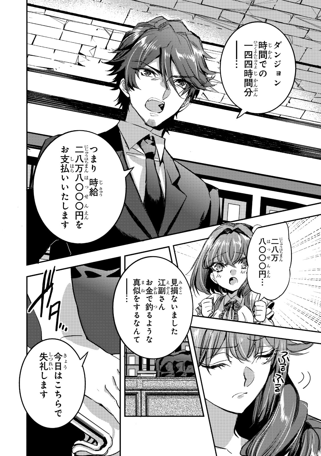DUNGEON BUSTERS (MANGA) - raw - Chapter 11 - https://jpdd.ccdd.to/JPDD/dungeonbustersmanga/222907/qw31ttorrfb.jpg