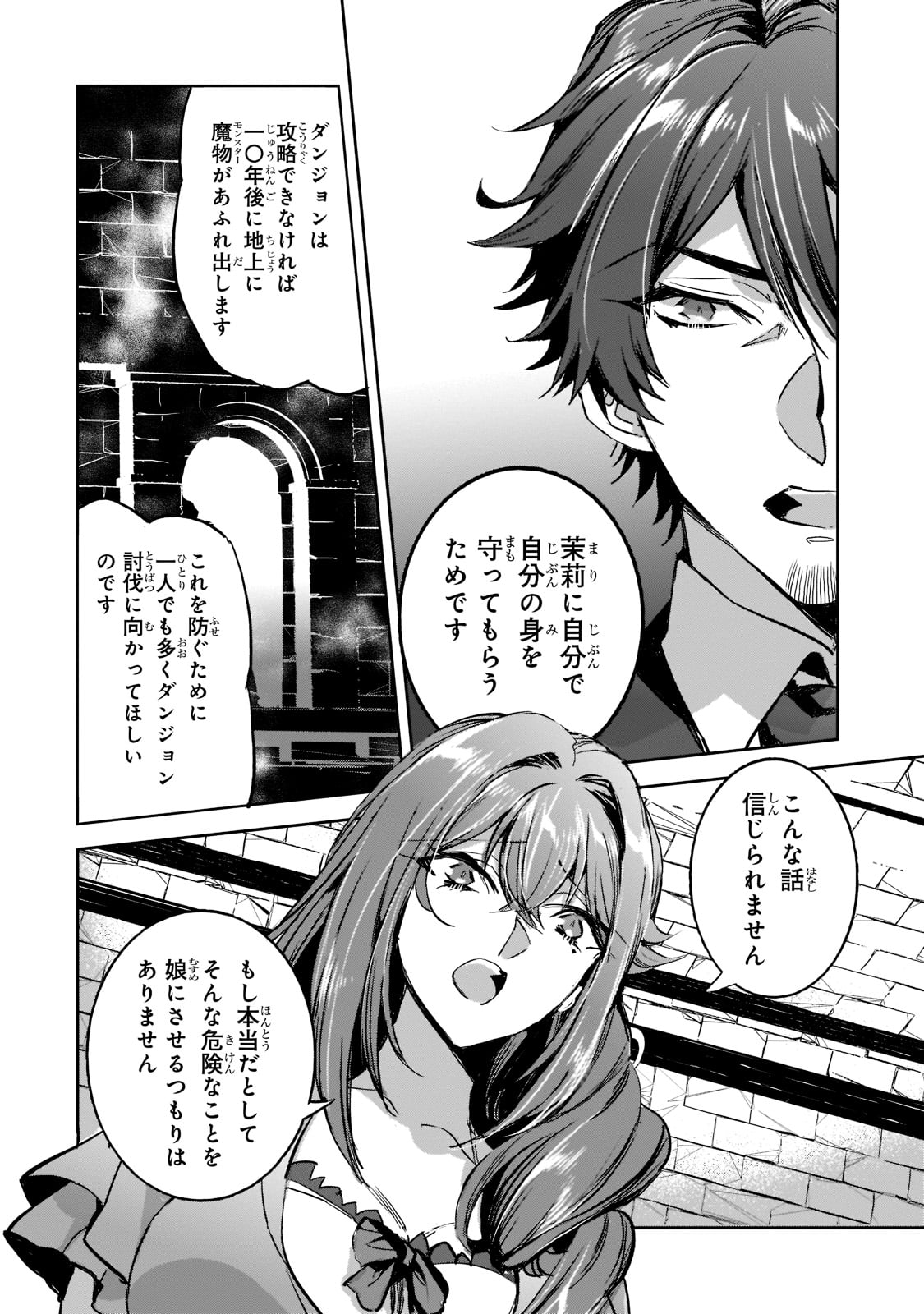 DUNGEON BUSTERS (MANGA) - raw - Chapter 11 - https://jpdd.ccdd.to/JPDD/dungeonbustersmanga/222907/whe0lgjdlfi.jpg