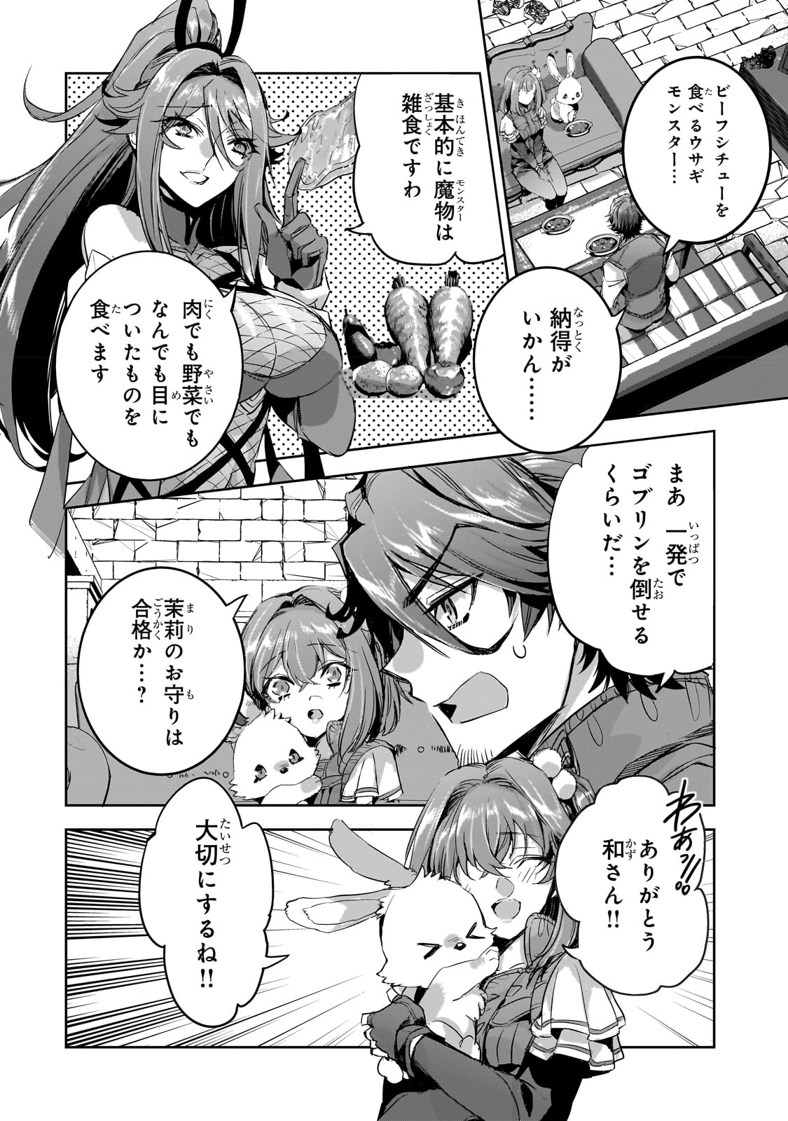 DUNGEON BUSTERS (MANGA) - raw - Chapter 12 - https://jpdd.ccdd.to/JPDD/dungeonbustersmanga/226005/esar1vq2twn.jpg